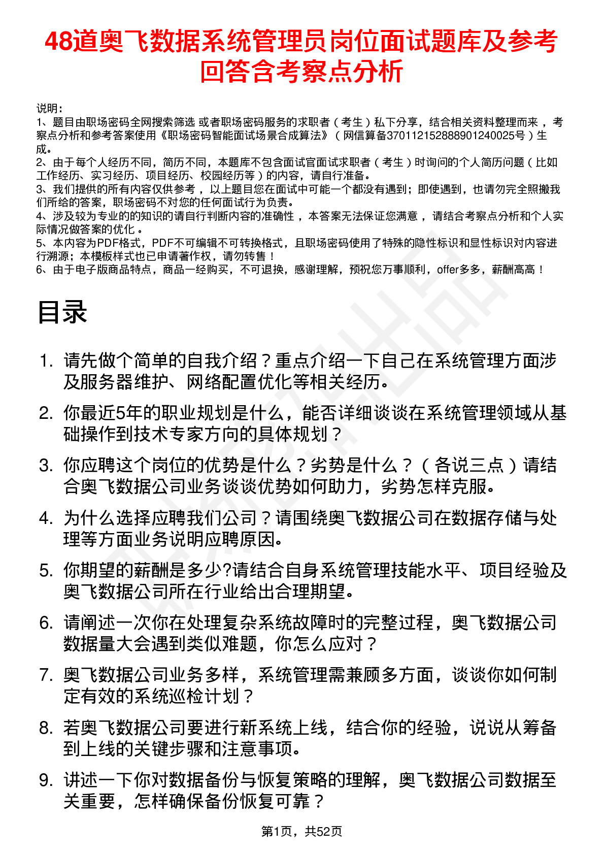 48道奥飞数据系统管理员岗位面试题库及参考回答含考察点分析