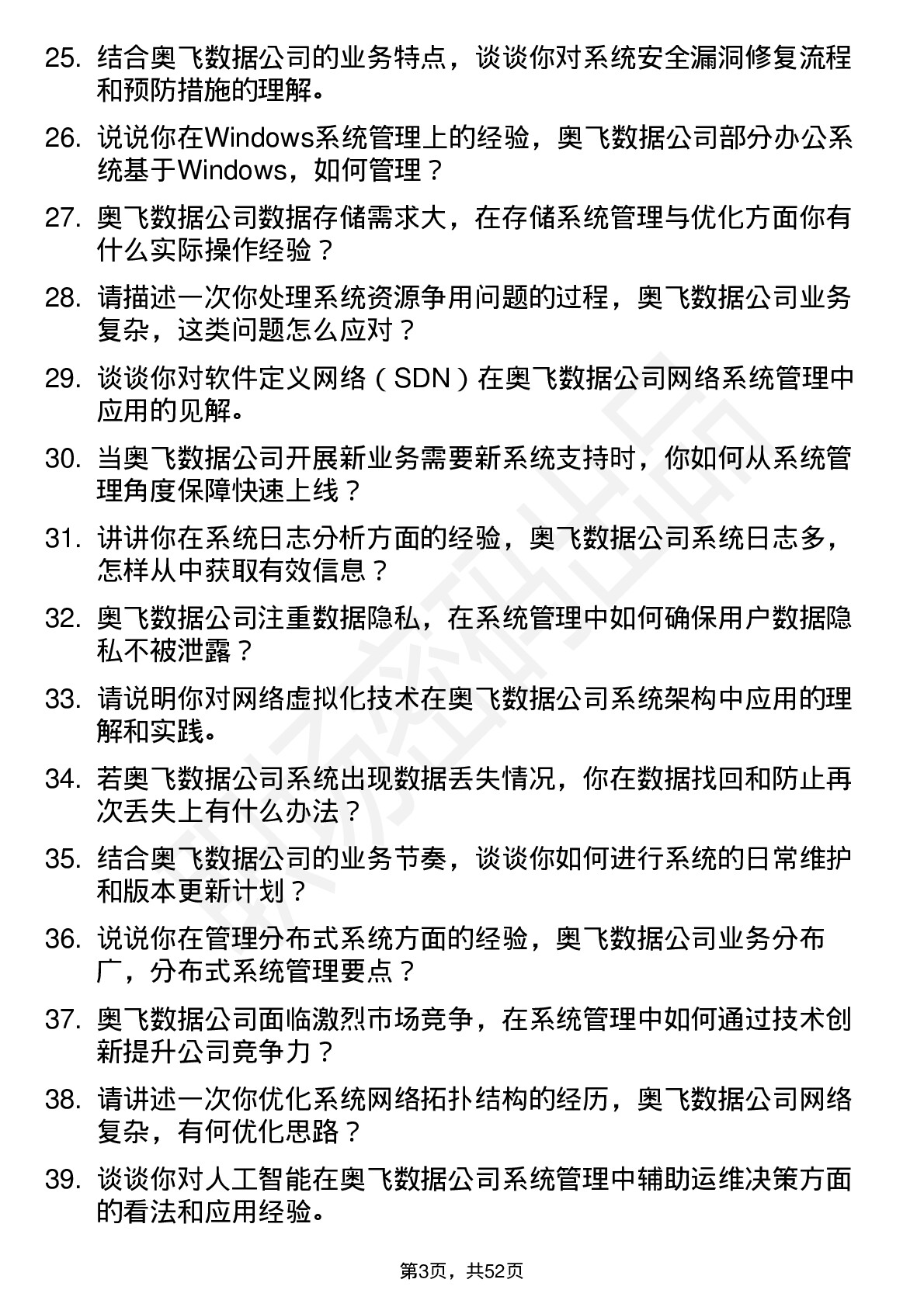 48道奥飞数据系统管理员岗位面试题库及参考回答含考察点分析