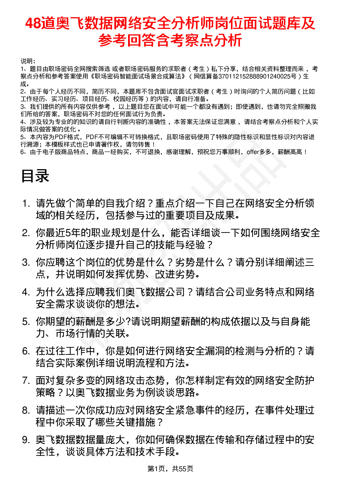 48道奥飞数据网络安全分析师岗位面试题库及参考回答含考察点分析