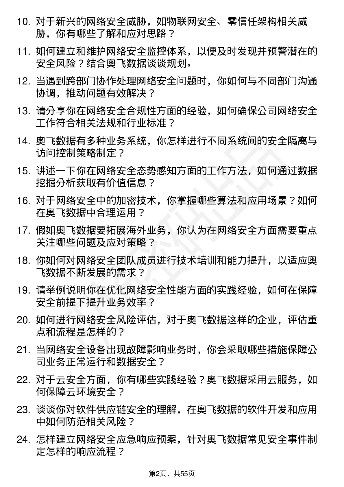 48道奥飞数据网络安全分析师岗位面试题库及参考回答含考察点分析