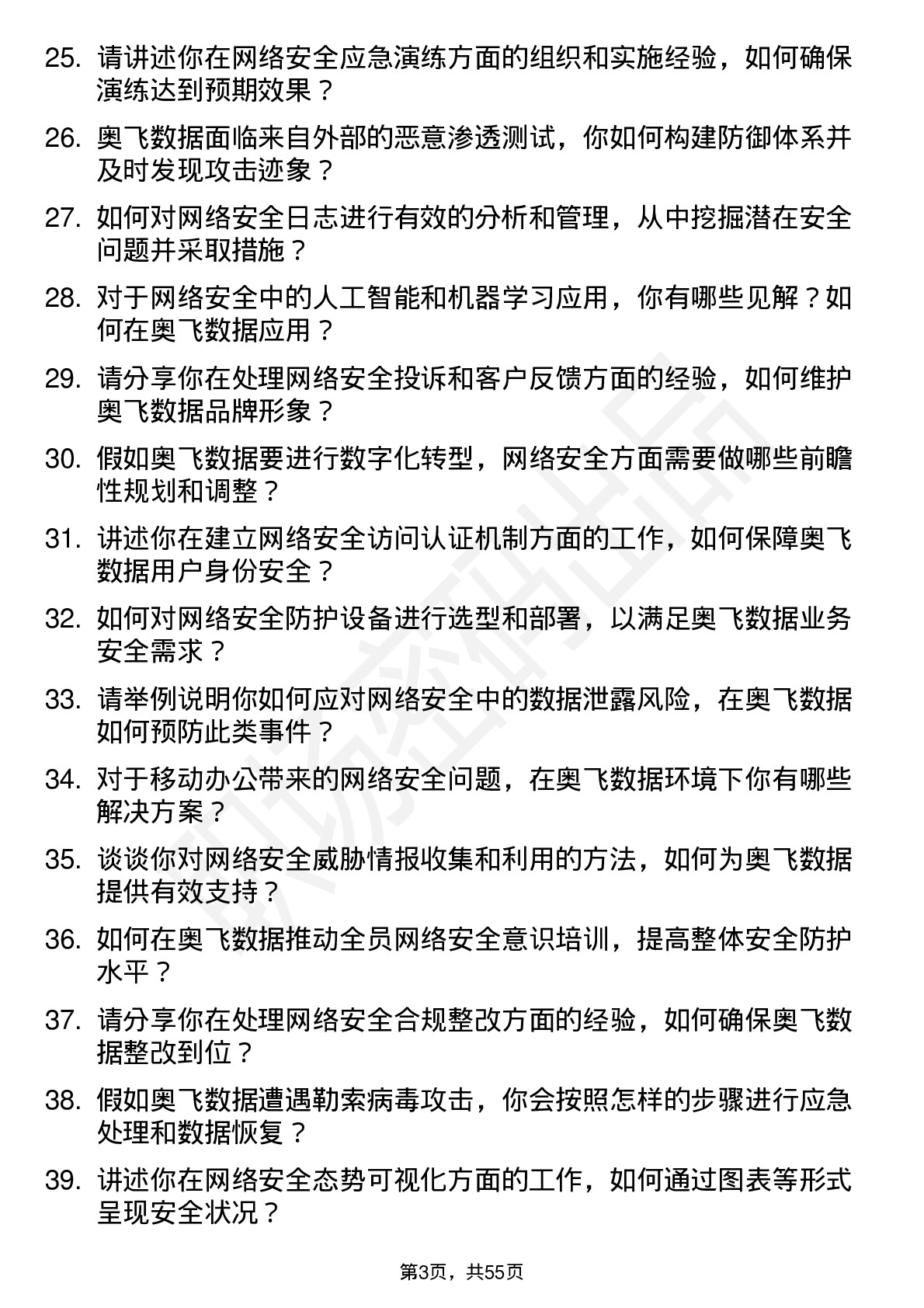 48道奥飞数据网络安全分析师岗位面试题库及参考回答含考察点分析