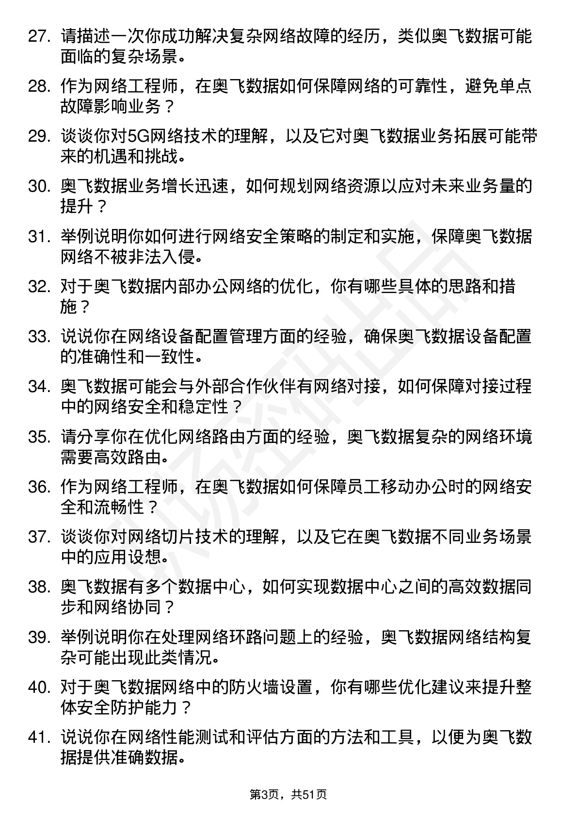 48道奥飞数据网络工程师岗位面试题库及参考回答含考察点分析