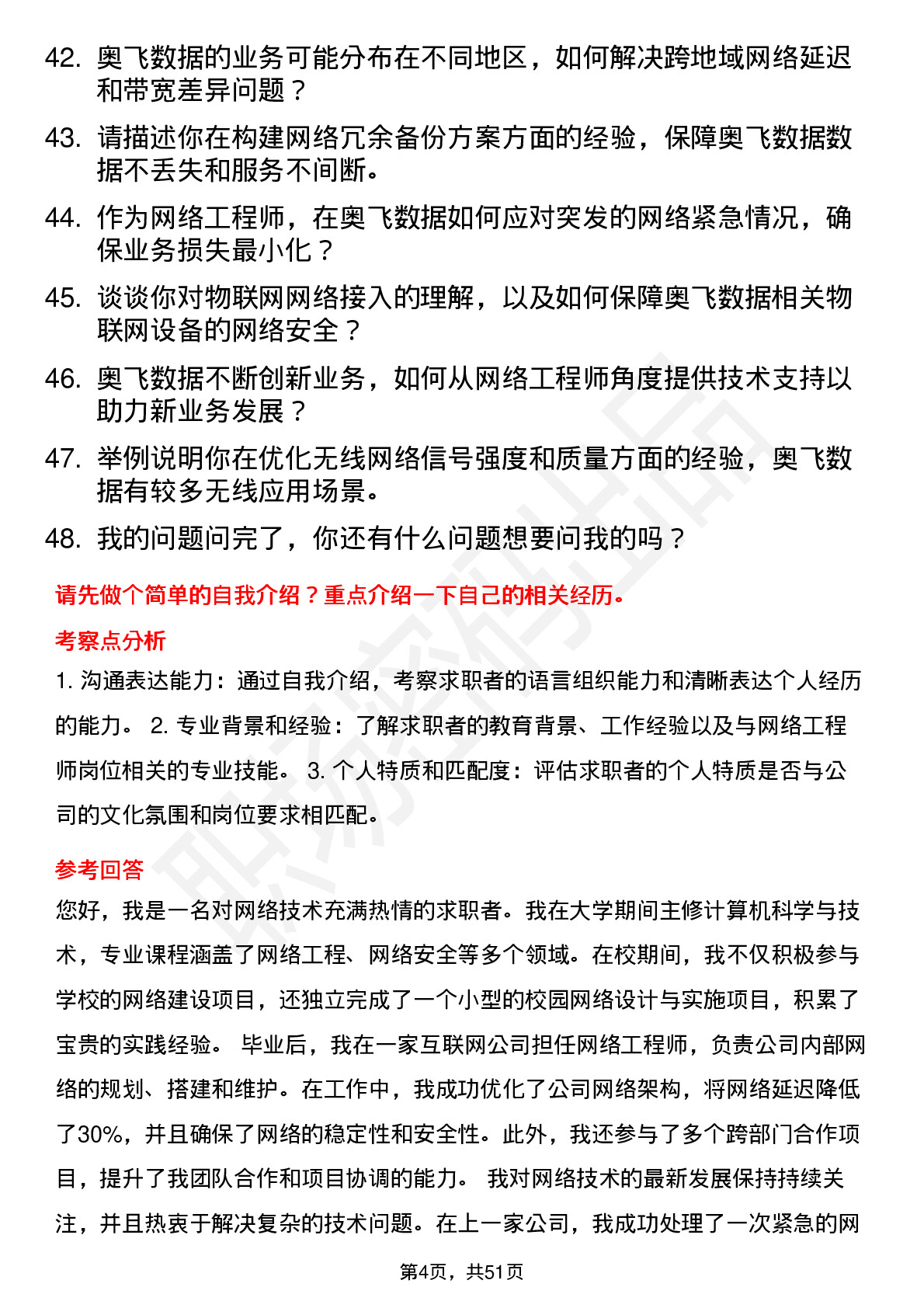 48道奥飞数据网络工程师岗位面试题库及参考回答含考察点分析