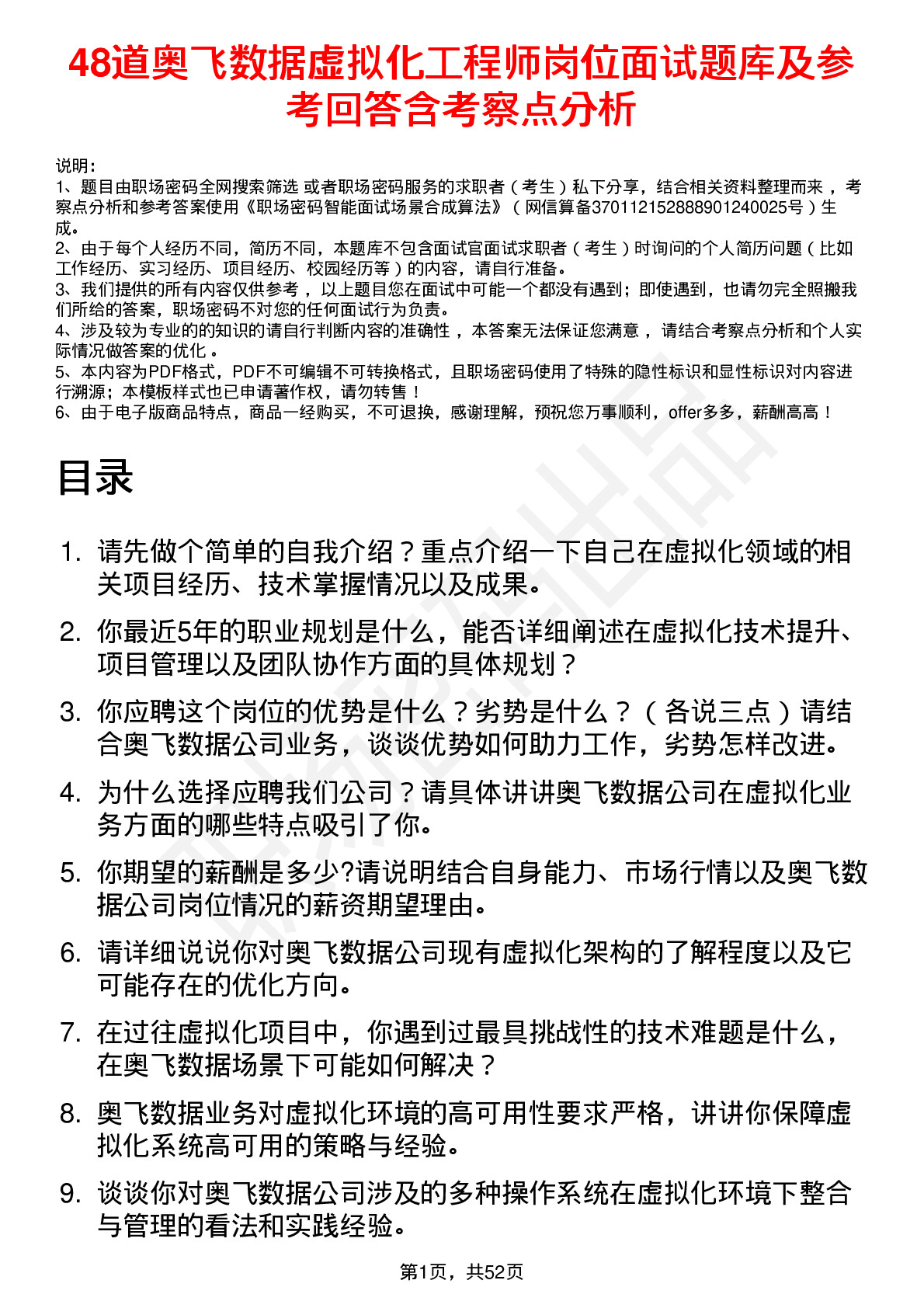 48道奥飞数据虚拟化工程师岗位面试题库及参考回答含考察点分析