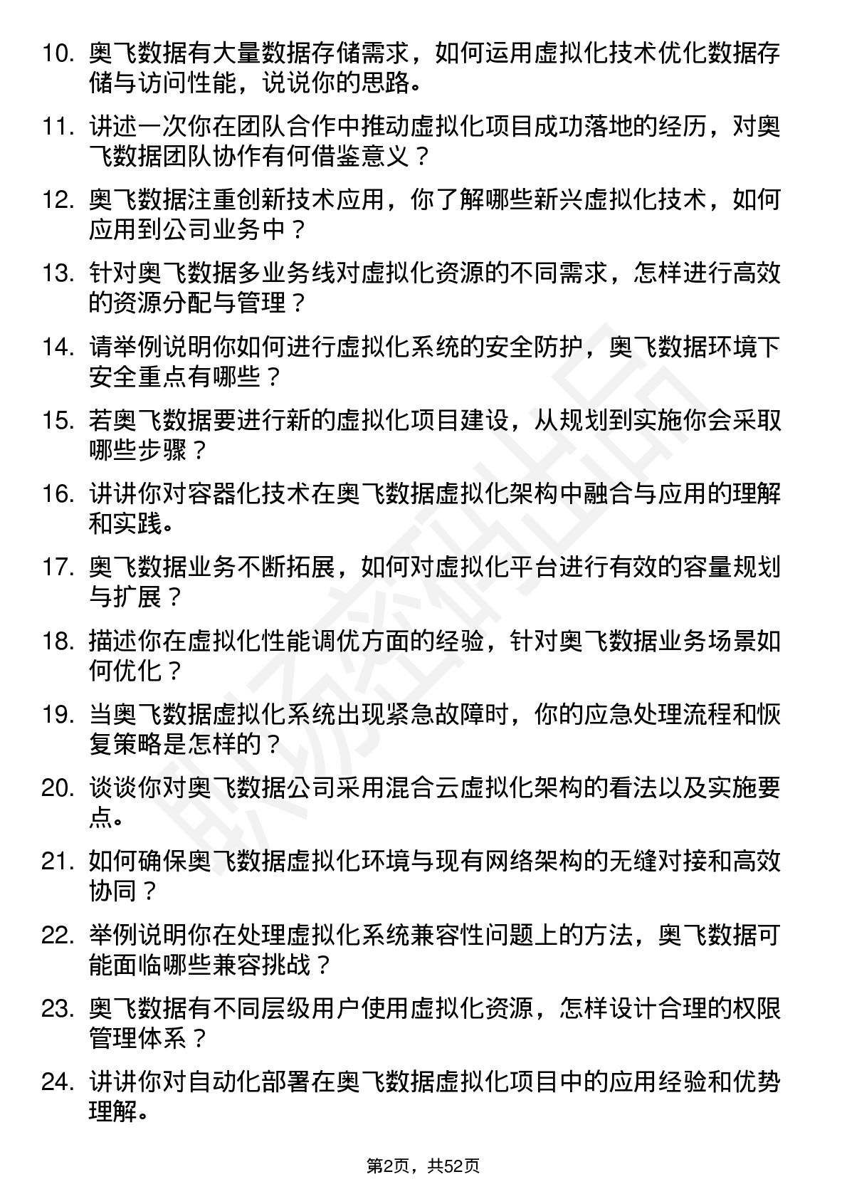 48道奥飞数据虚拟化工程师岗位面试题库及参考回答含考察点分析