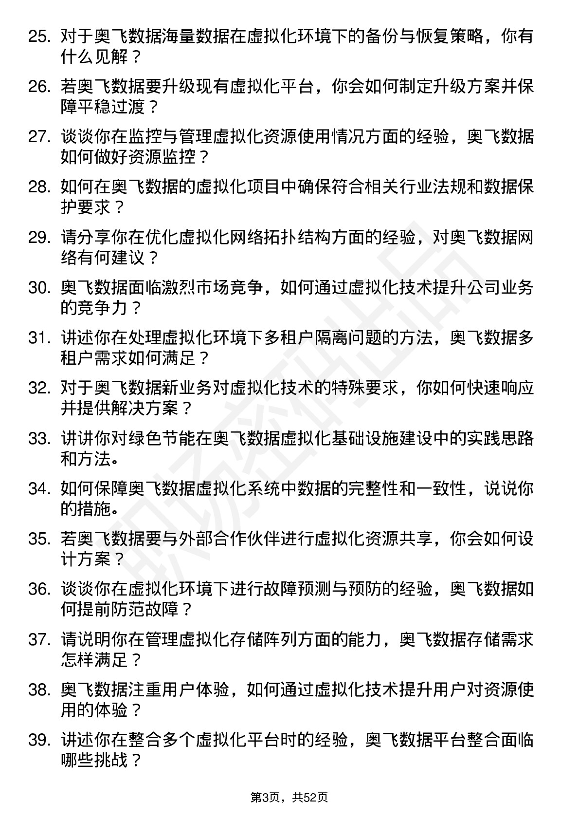 48道奥飞数据虚拟化工程师岗位面试题库及参考回答含考察点分析