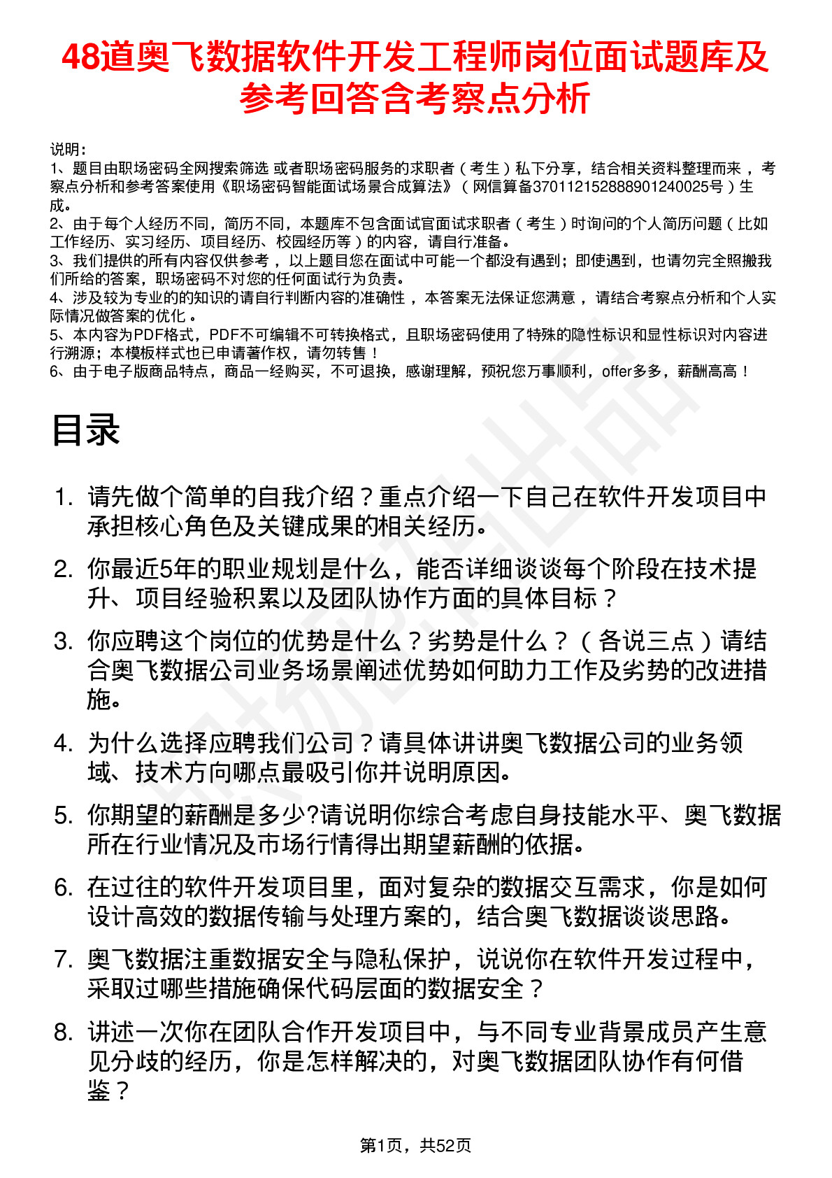 48道奥飞数据软件开发工程师岗位面试题库及参考回答含考察点分析