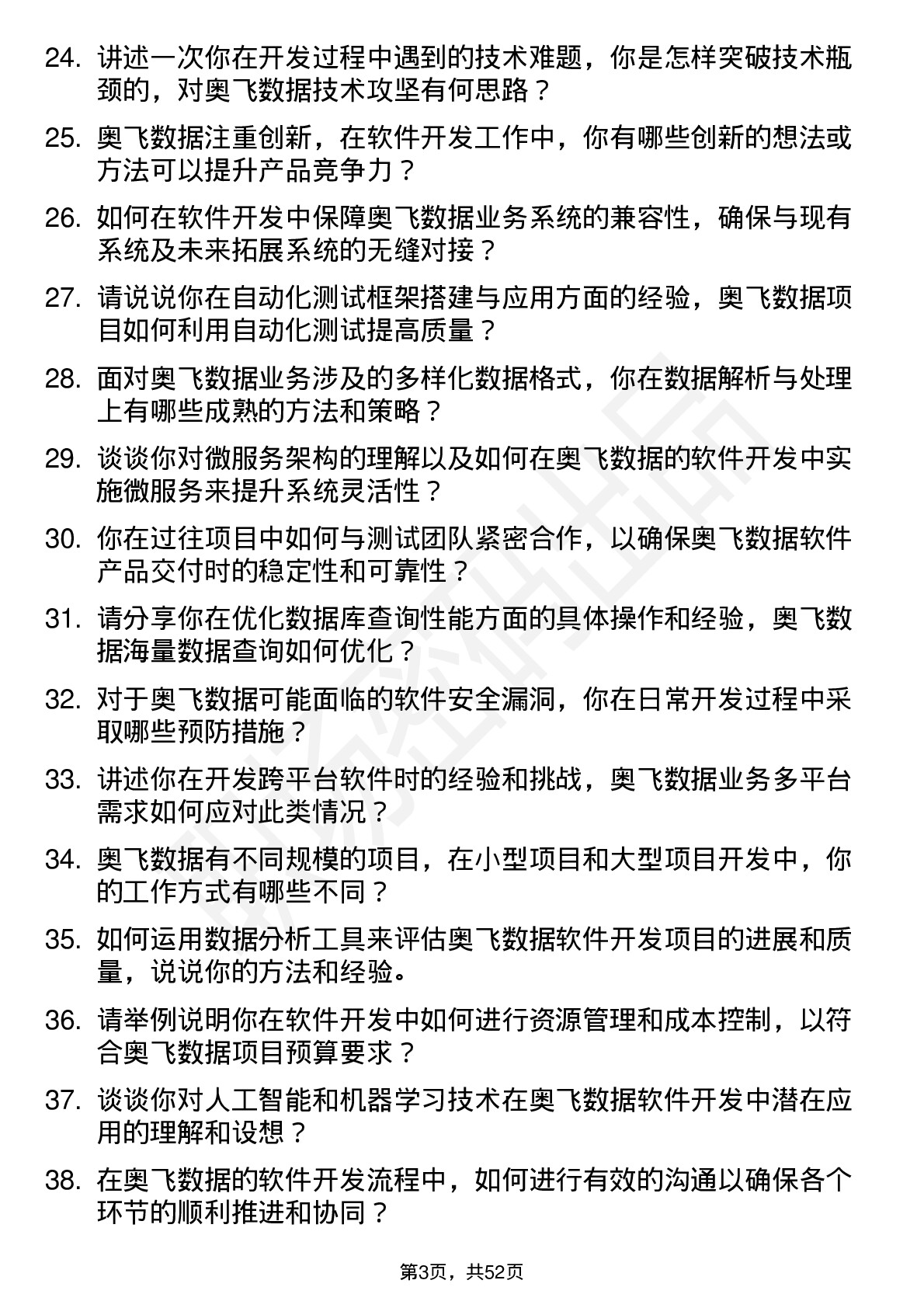 48道奥飞数据软件开发工程师岗位面试题库及参考回答含考察点分析