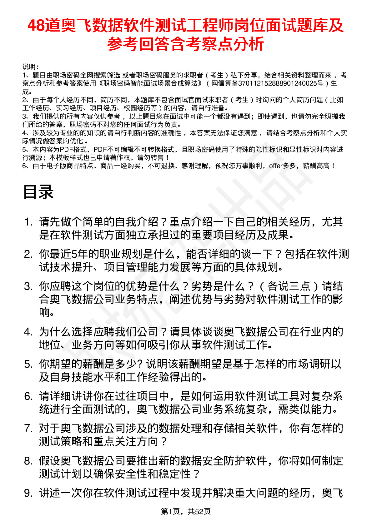 48道奥飞数据软件测试工程师岗位面试题库及参考回答含考察点分析