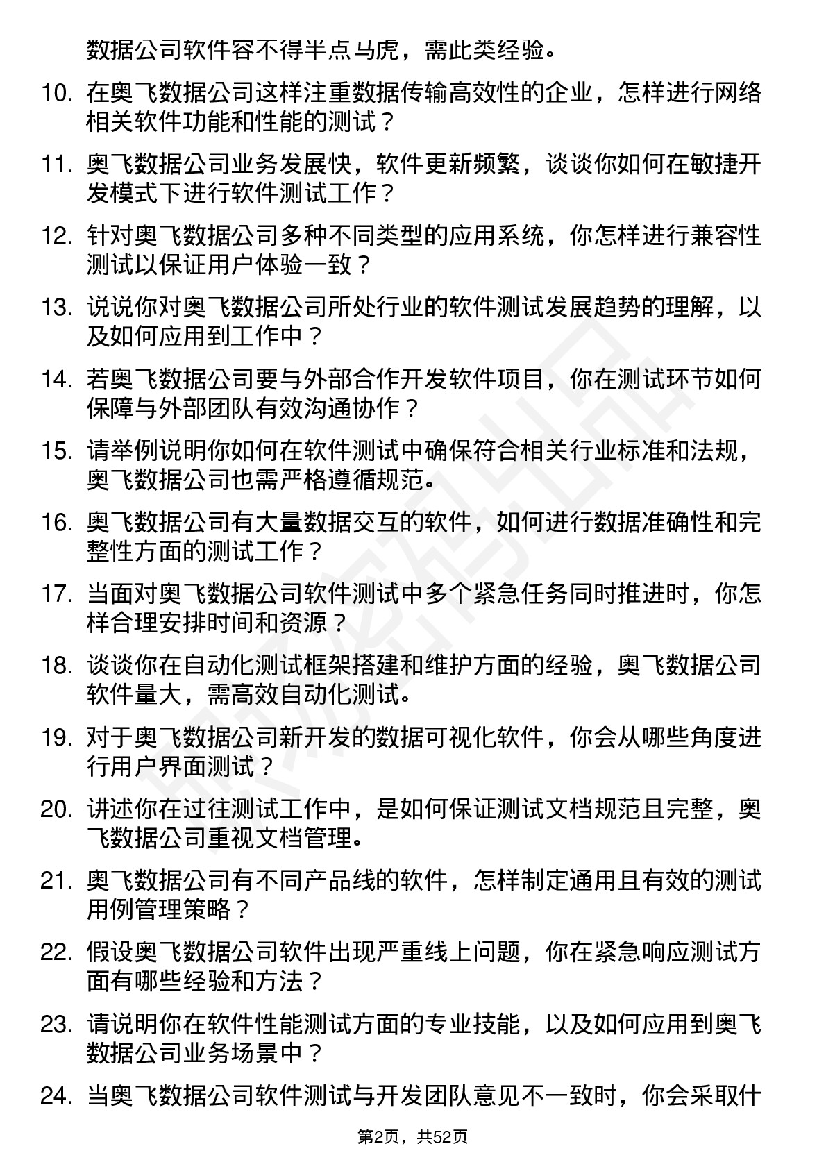 48道奥飞数据软件测试工程师岗位面试题库及参考回答含考察点分析