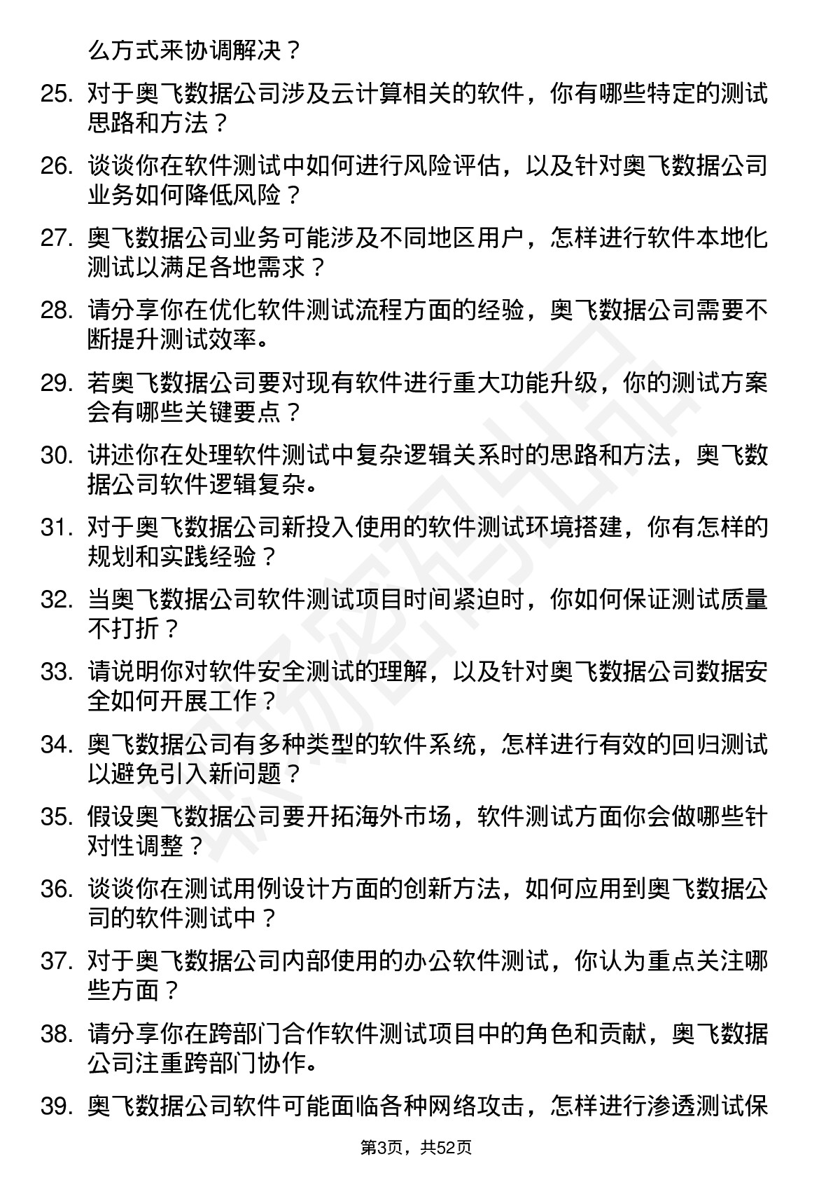 48道奥飞数据软件测试工程师岗位面试题库及参考回答含考察点分析