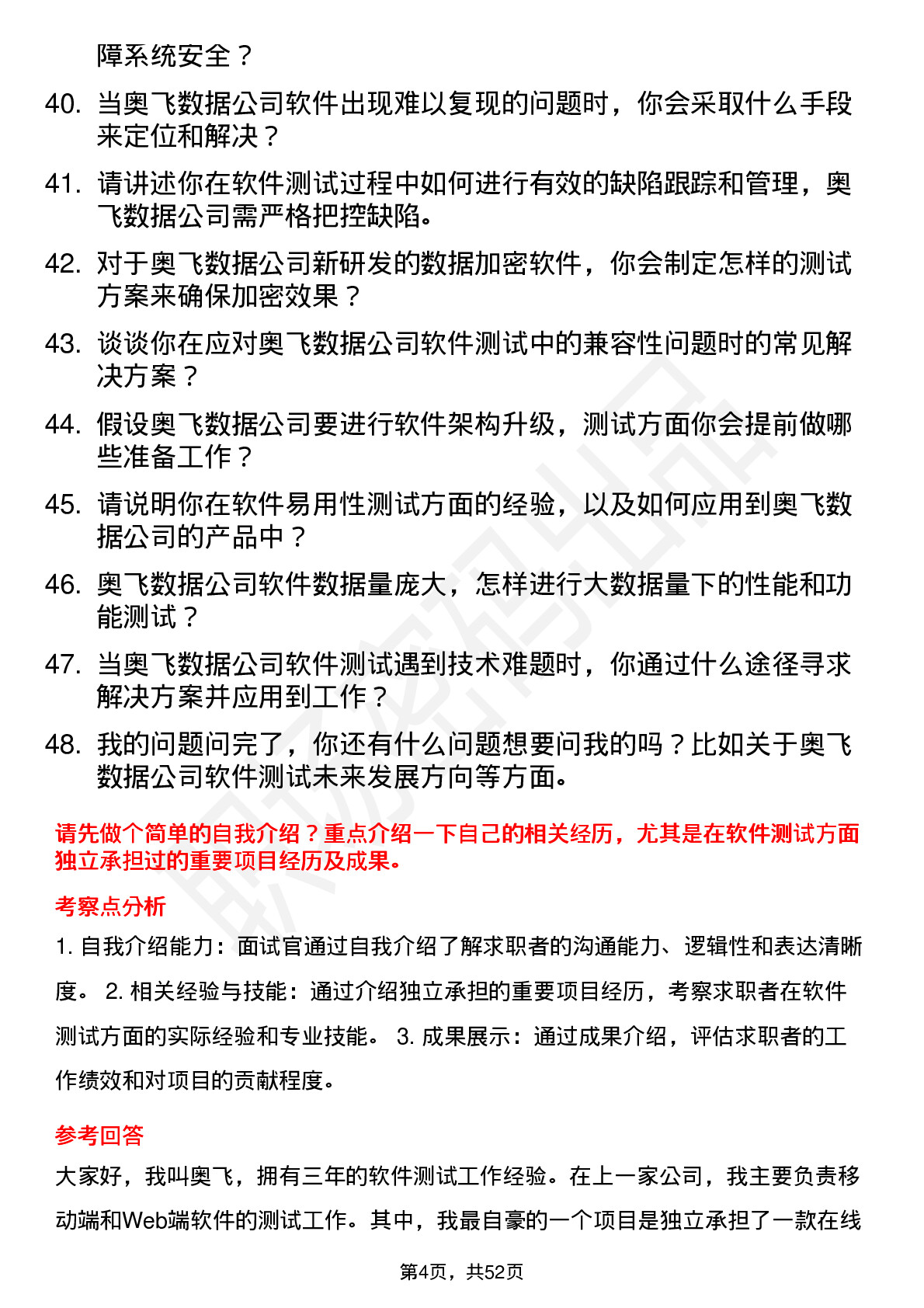 48道奥飞数据软件测试工程师岗位面试题库及参考回答含考察点分析