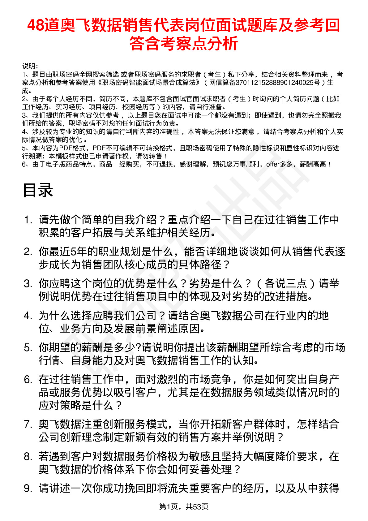 48道奥飞数据销售代表岗位面试题库及参考回答含考察点分析