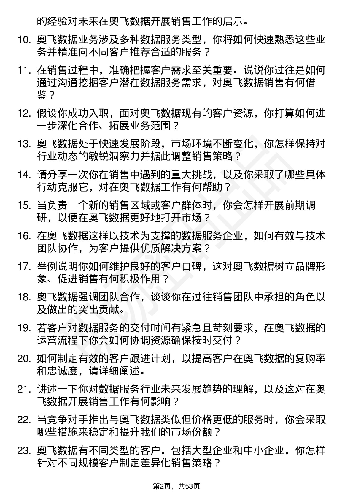 48道奥飞数据销售代表岗位面试题库及参考回答含考察点分析