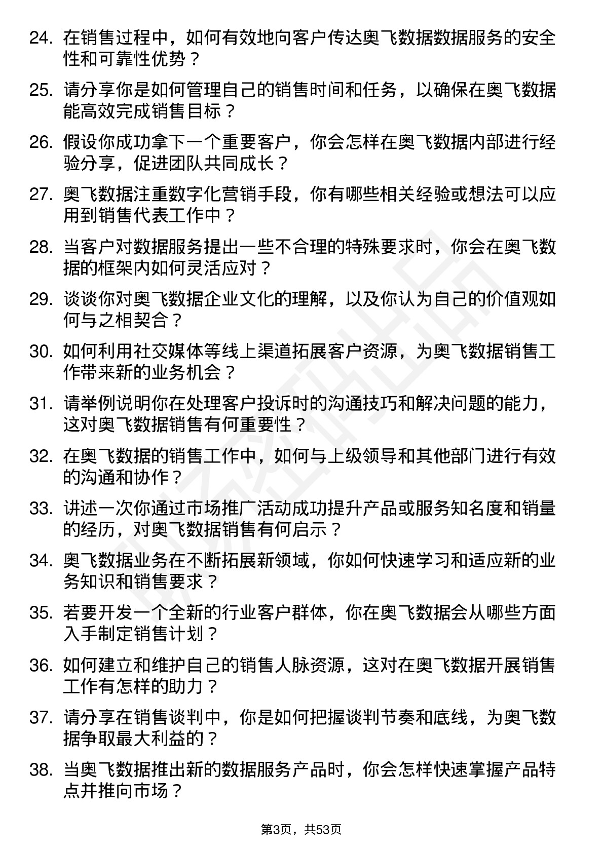 48道奥飞数据销售代表岗位面试题库及参考回答含考察点分析