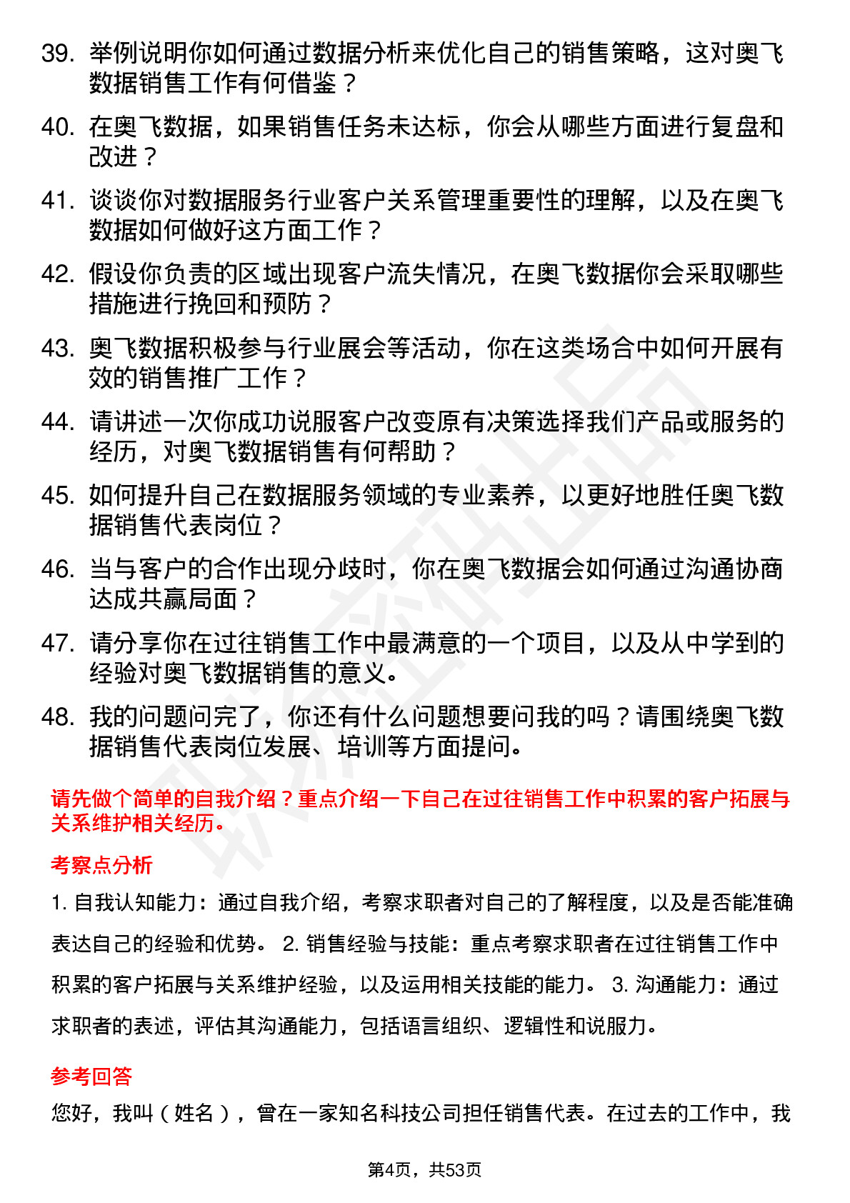 48道奥飞数据销售代表岗位面试题库及参考回答含考察点分析