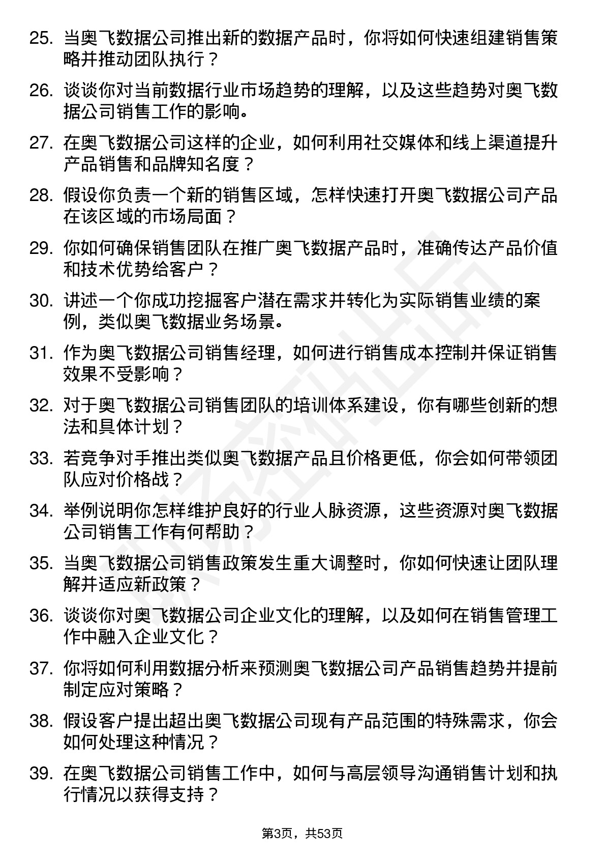 48道奥飞数据销售经理岗位面试题库及参考回答含考察点分析