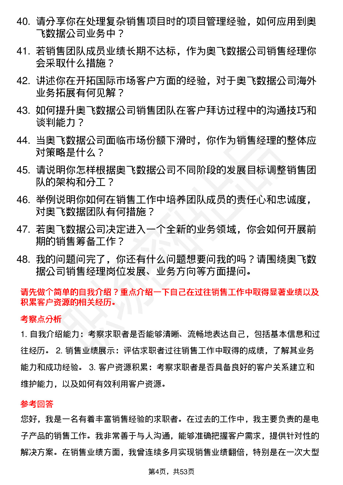 48道奥飞数据销售经理岗位面试题库及参考回答含考察点分析