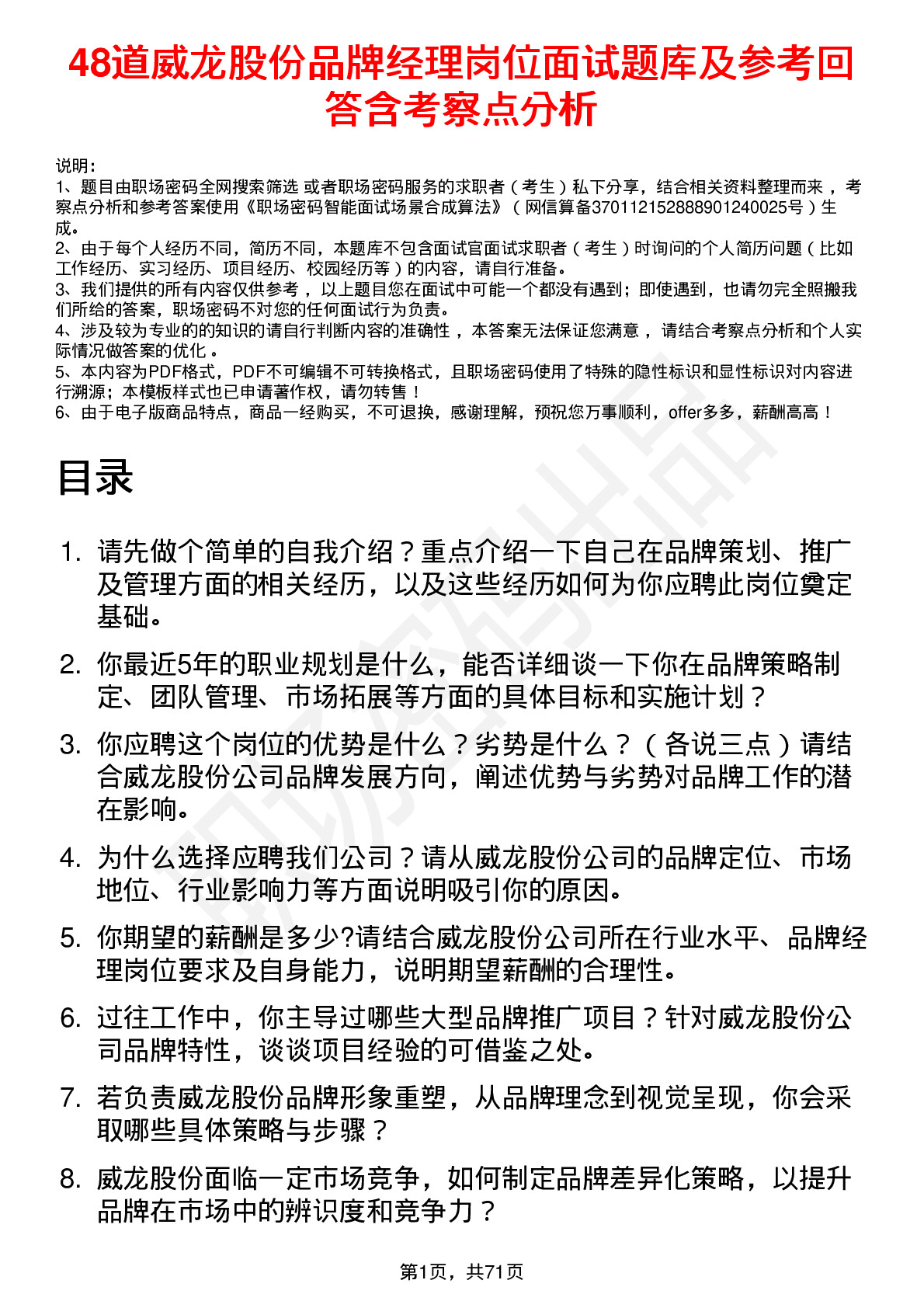 48道威龙股份品牌经理岗位面试题库及参考回答含考察点分析