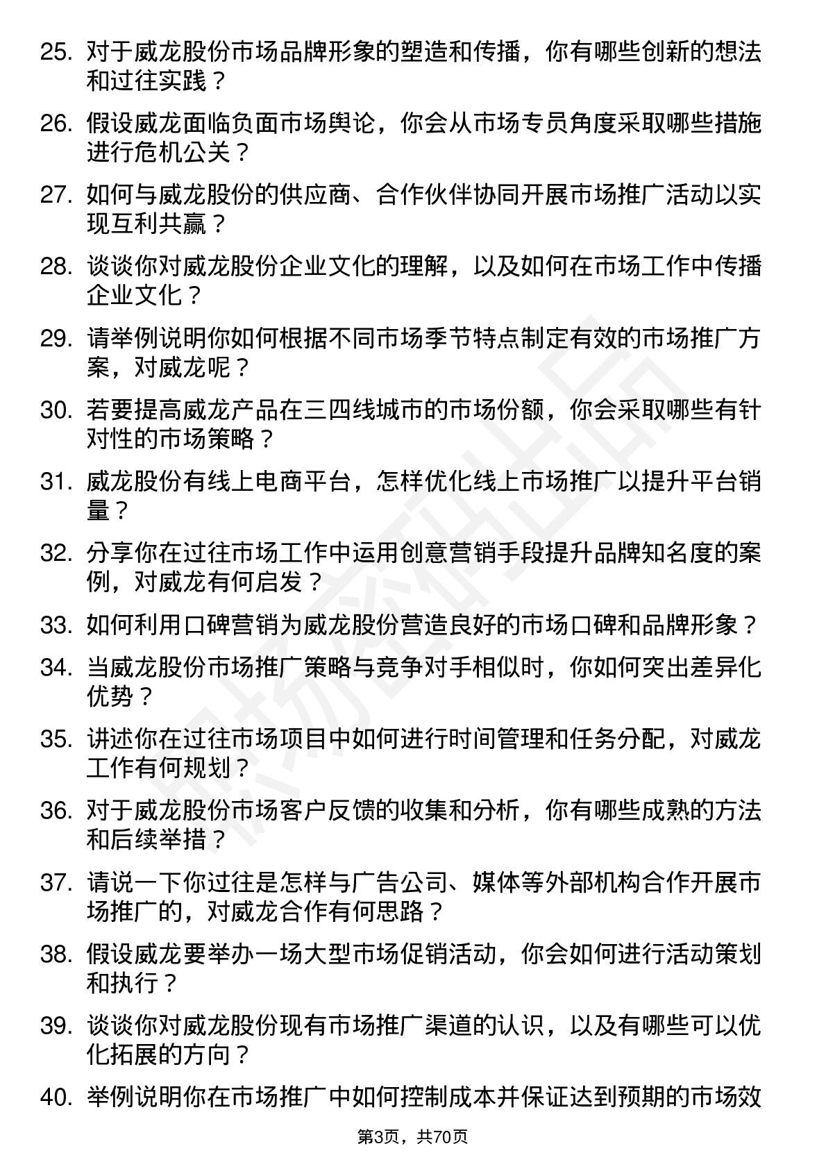 48道威龙股份市场专员岗位面试题库及参考回答含考察点分析