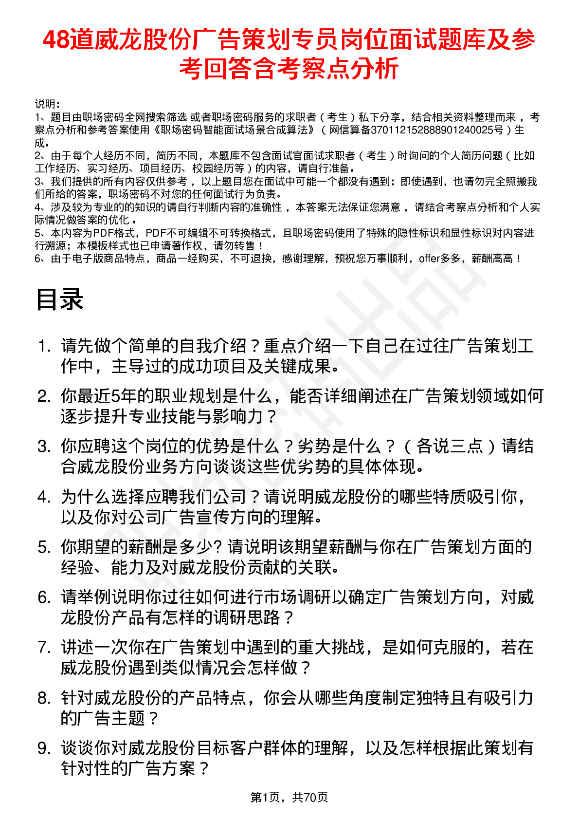 48道威龙股份广告策划专员岗位面试题库及参考回答含考察点分析