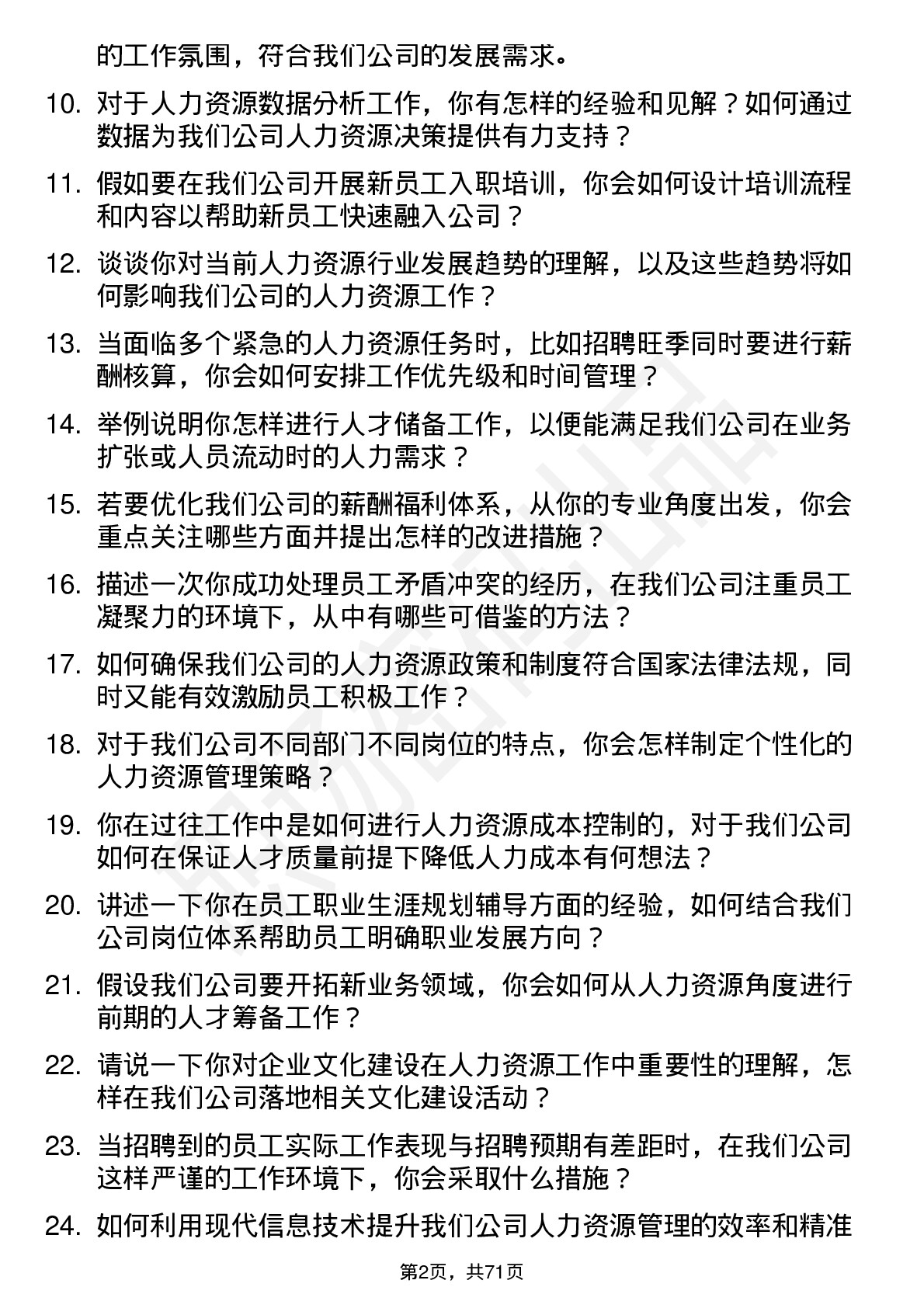 48道宝塔实业人力资源专员岗位面试题库及参考回答含考察点分析