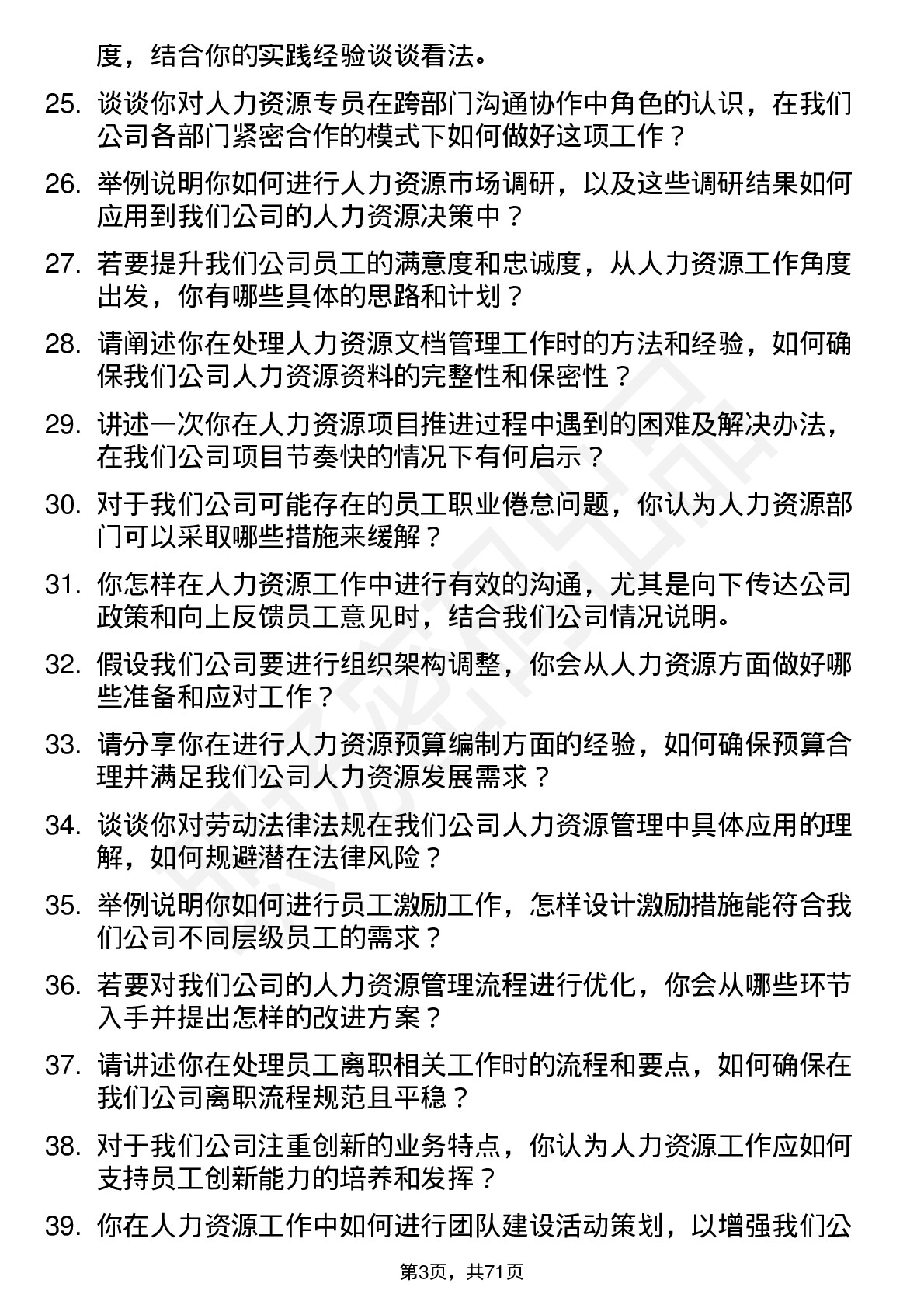 48道宝塔实业人力资源专员岗位面试题库及参考回答含考察点分析