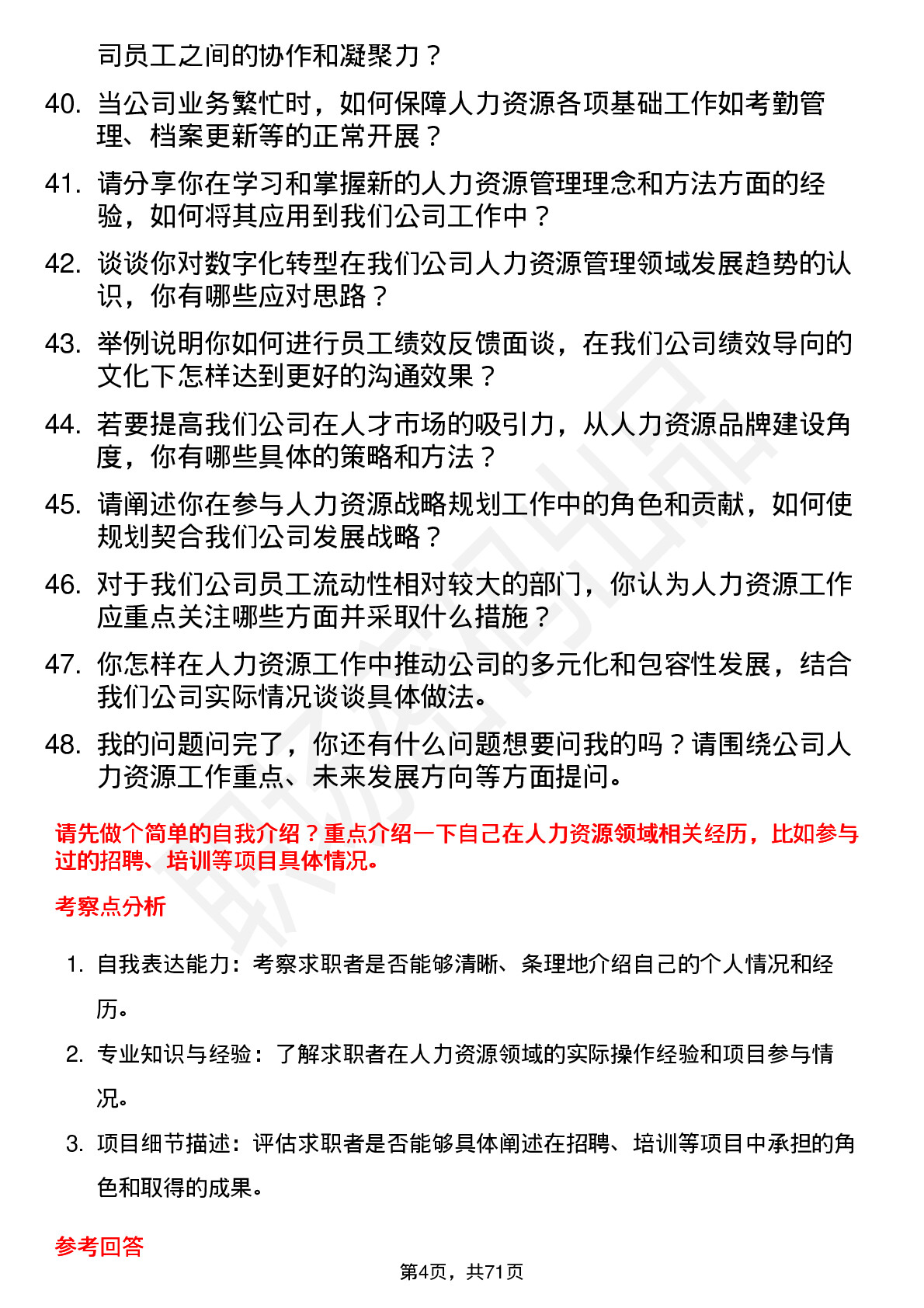 48道宝塔实业人力资源专员岗位面试题库及参考回答含考察点分析