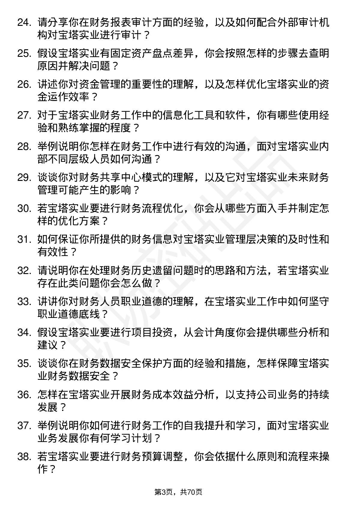 48道宝塔实业会计岗位面试题库及参考回答含考察点分析