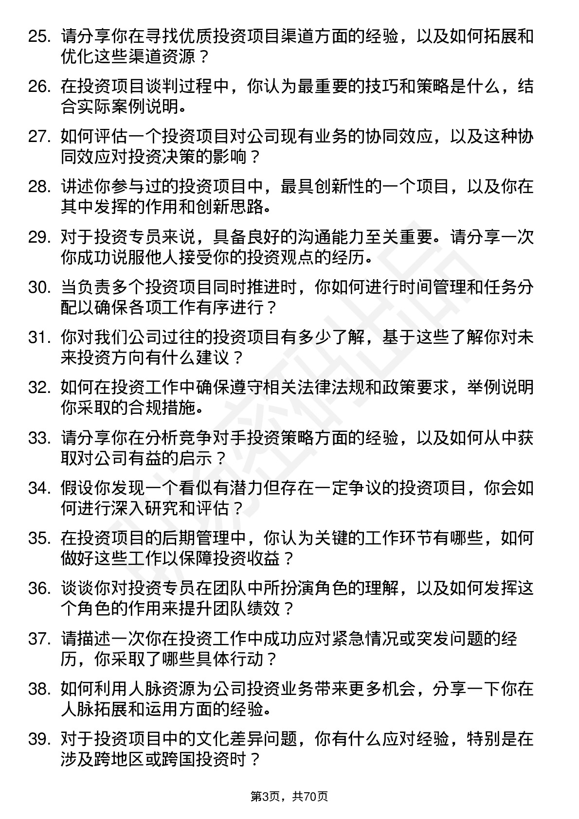 48道宝塔实业投资专员岗位面试题库及参考回答含考察点分析