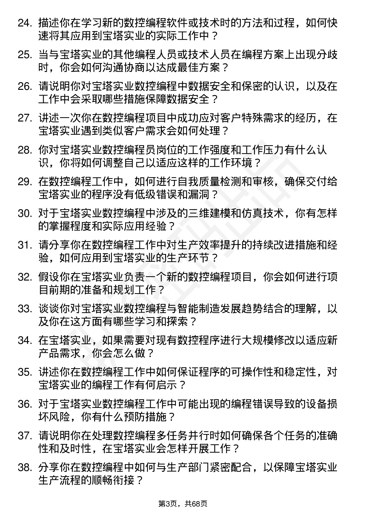 48道宝塔实业数控编程员岗位面试题库及参考回答含考察点分析