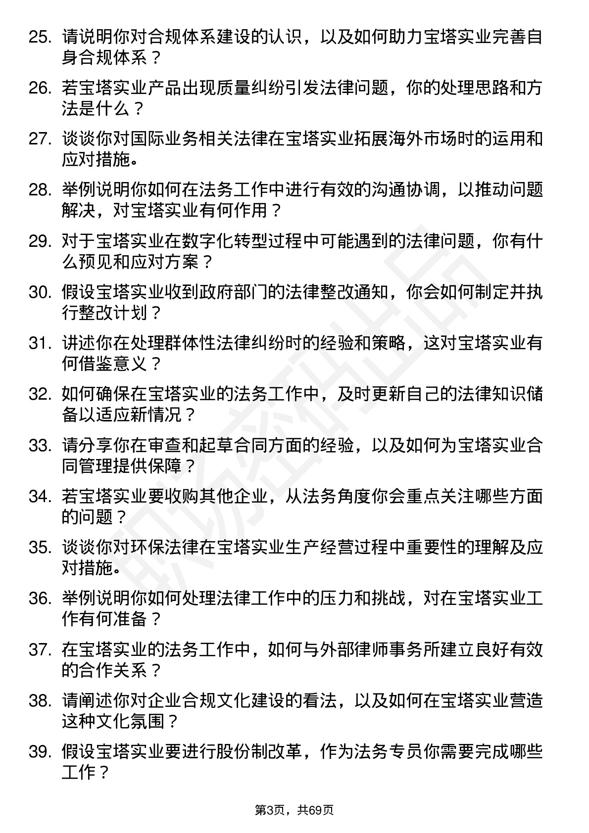 48道宝塔实业法务专员岗位面试题库及参考回答含考察点分析