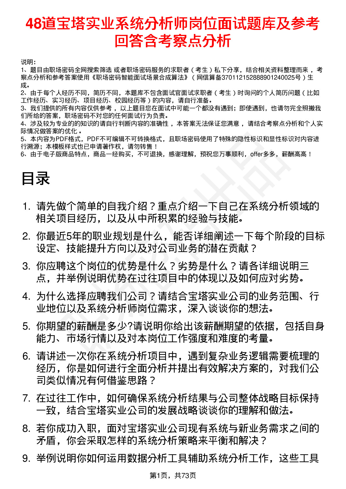 48道宝塔实业系统分析师岗位面试题库及参考回答含考察点分析