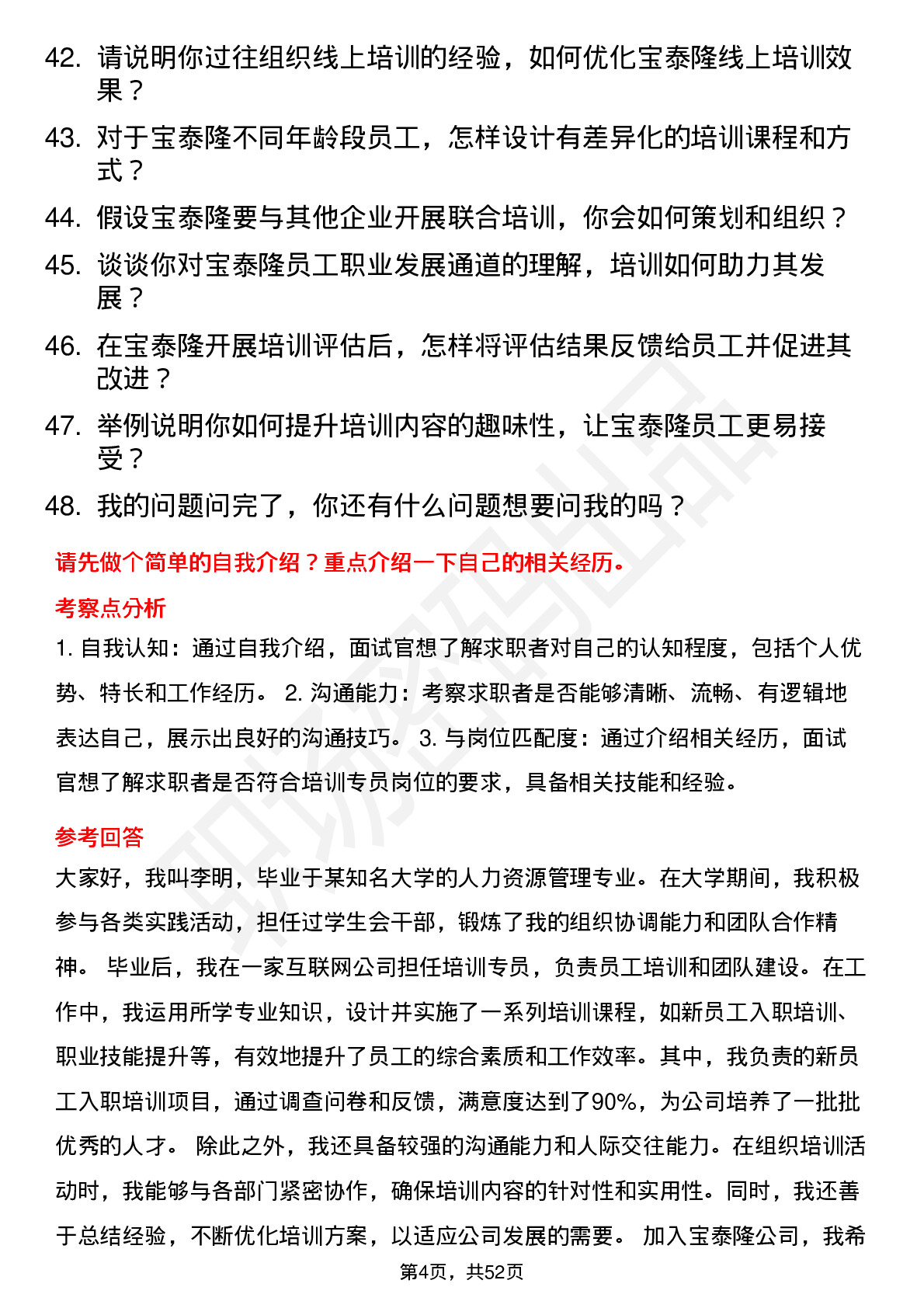 48道宝泰隆培训专员岗位面试题库及参考回答含考察点分析