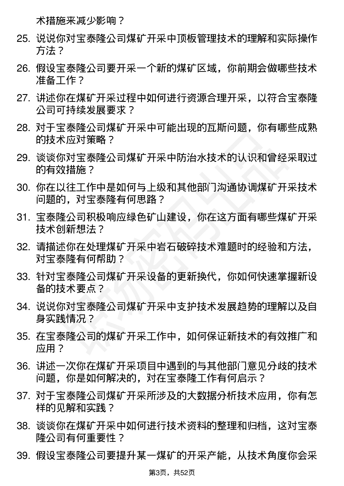 48道宝泰隆煤矿开采技术员岗位面试题库及参考回答含考察点分析