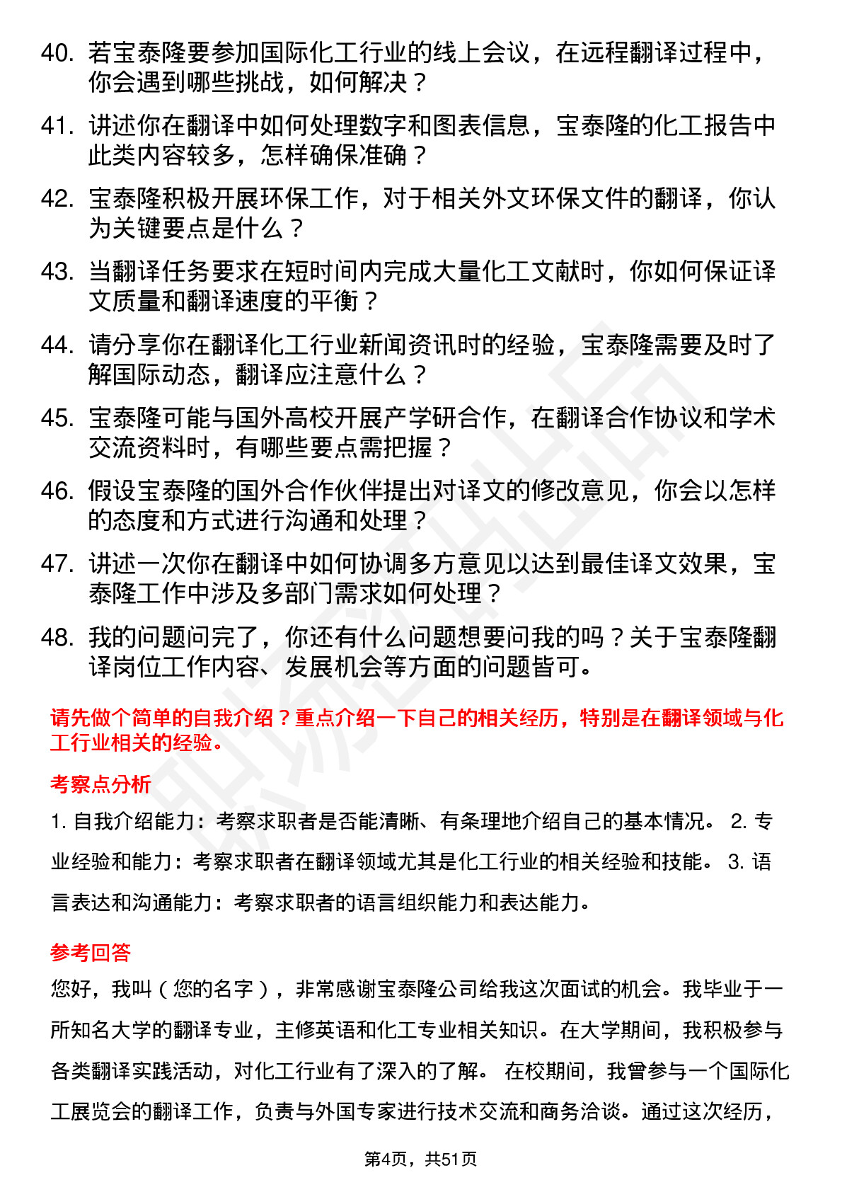 48道宝泰隆翻译岗位面试题库及参考回答含考察点分析