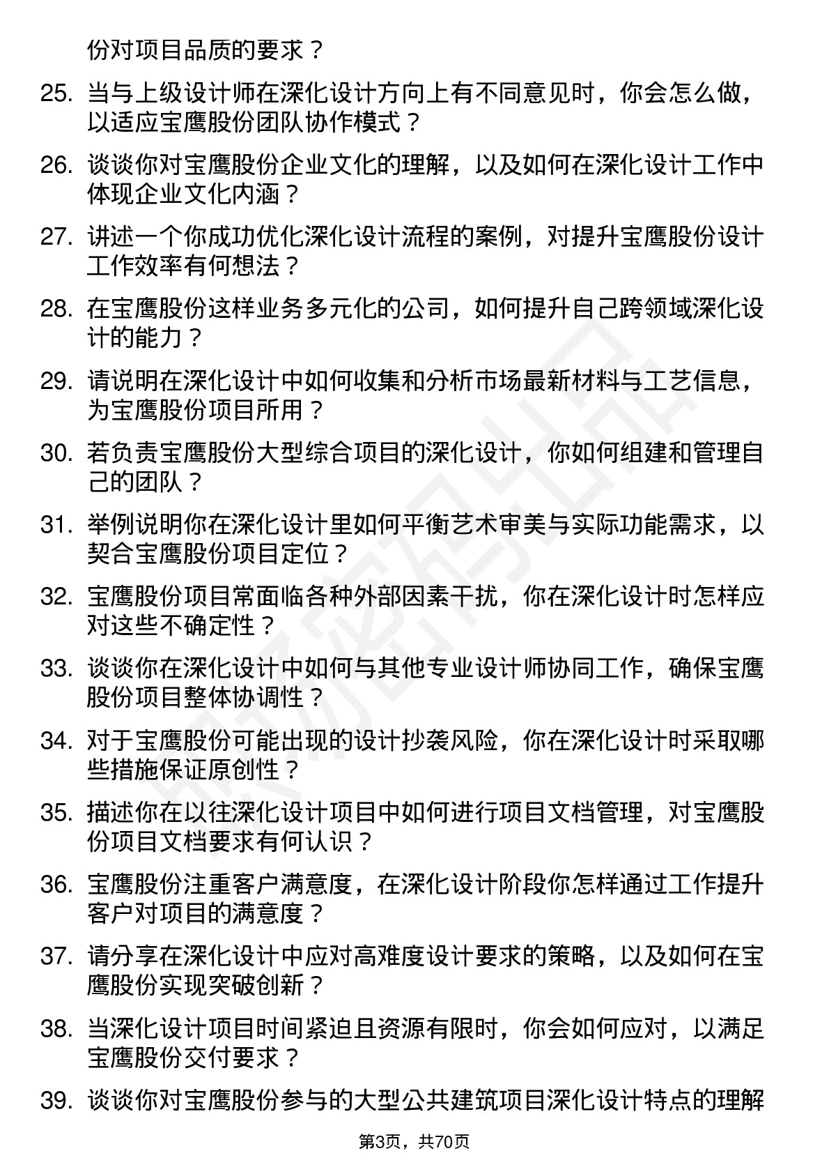 48道宝鹰股份深化设计师岗位面试题库及参考回答含考察点分析