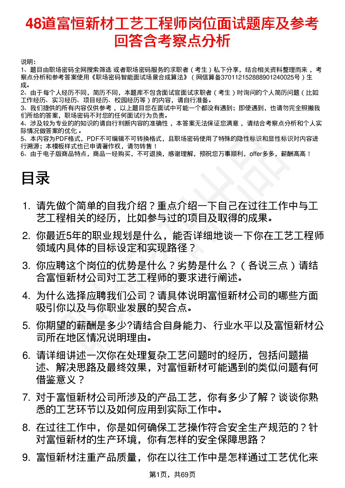 48道富恒新材工艺工程师岗位面试题库及参考回答含考察点分析