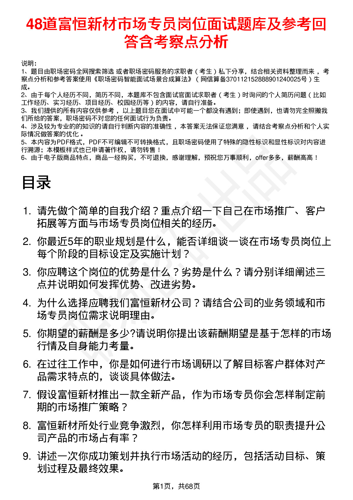 48道富恒新材市场专员岗位面试题库及参考回答含考察点分析