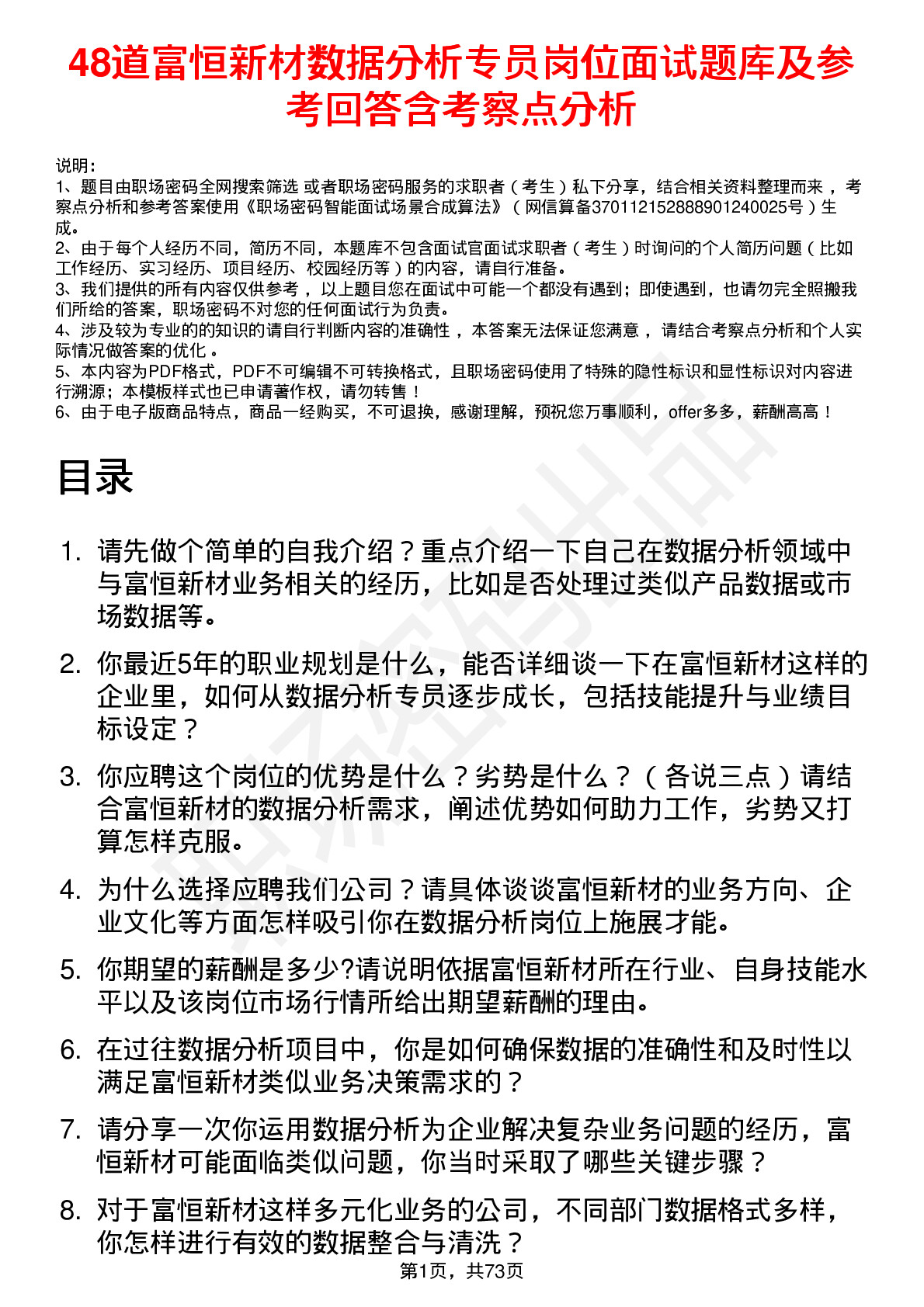 48道富恒新材数据分析专员岗位面试题库及参考回答含考察点分析