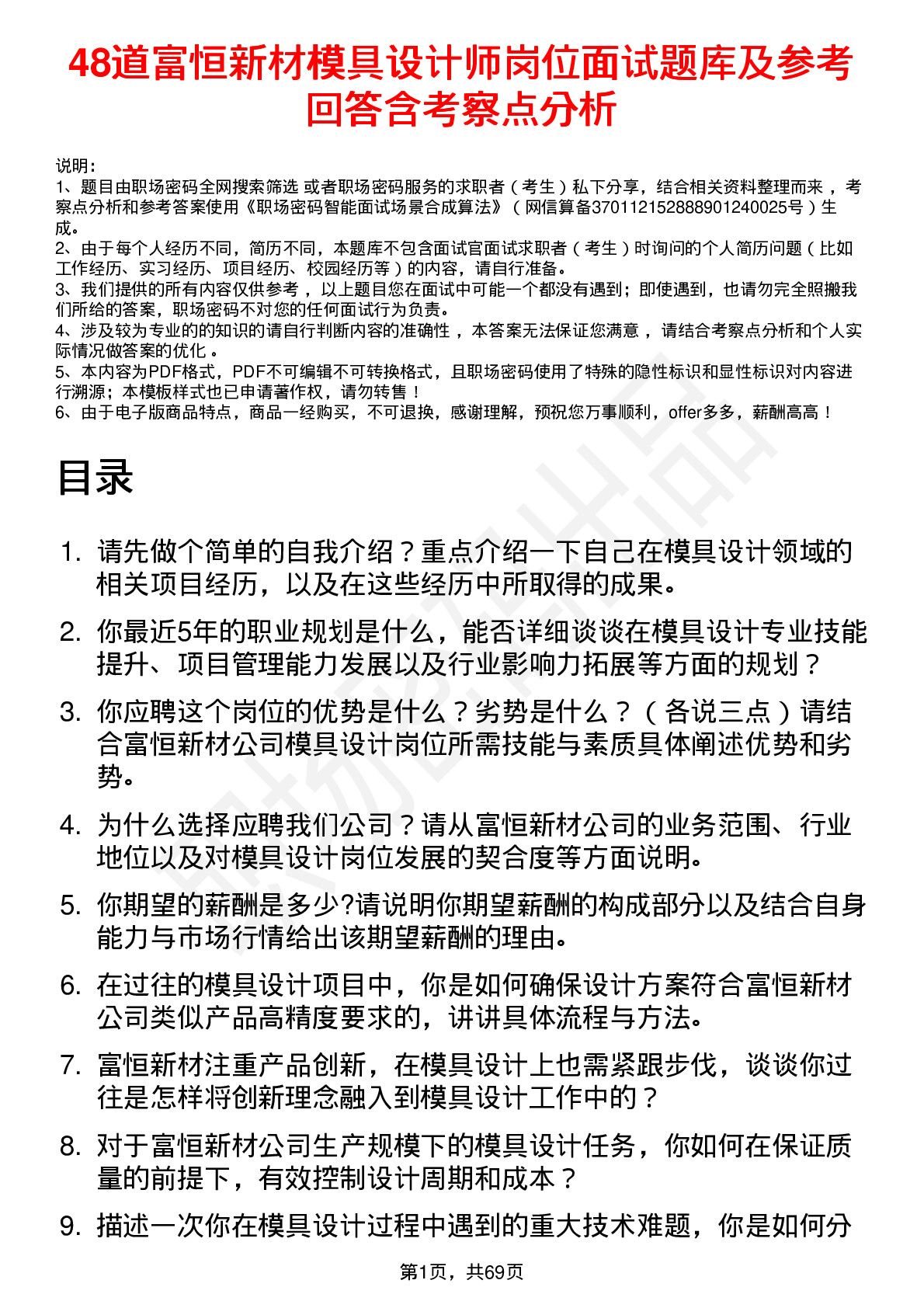 48道富恒新材模具设计师岗位面试题库及参考回答含考察点分析