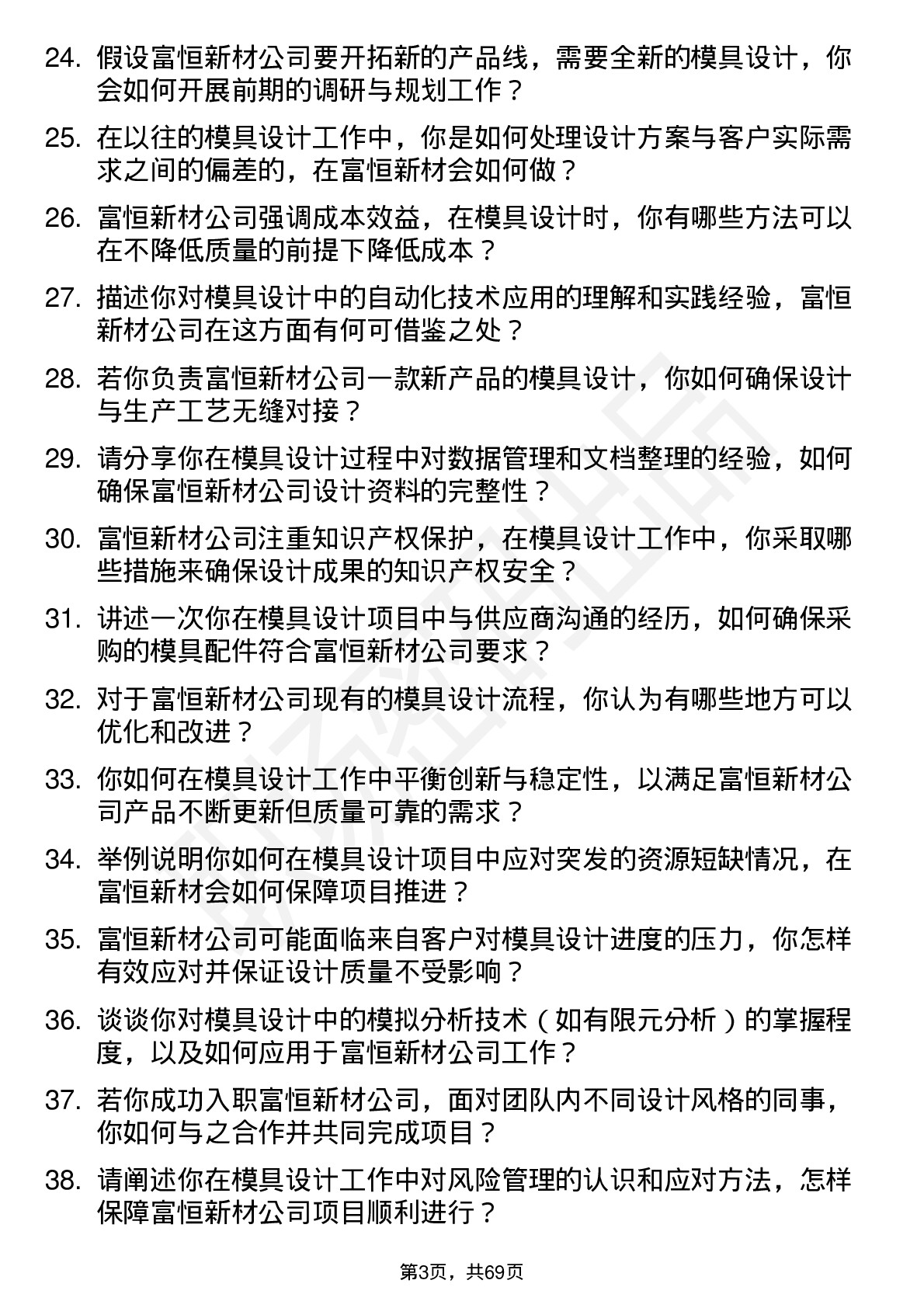 48道富恒新材模具设计师岗位面试题库及参考回答含考察点分析