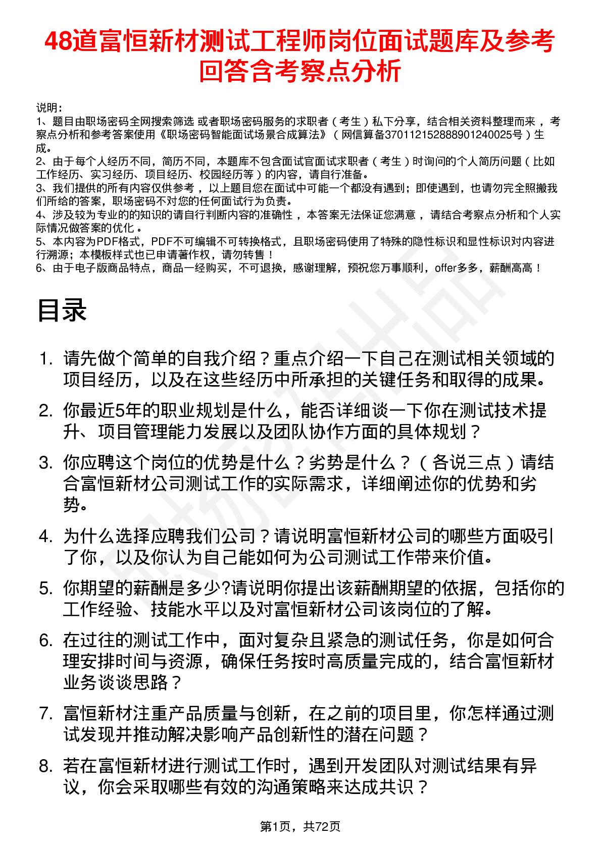 48道富恒新材测试工程师岗位面试题库及参考回答含考察点分析