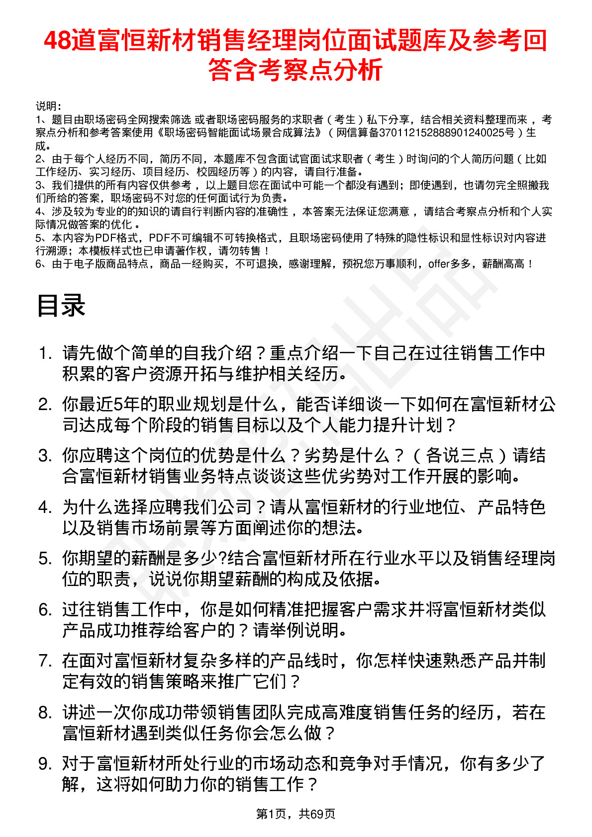 48道富恒新材销售经理岗位面试题库及参考回答含考察点分析