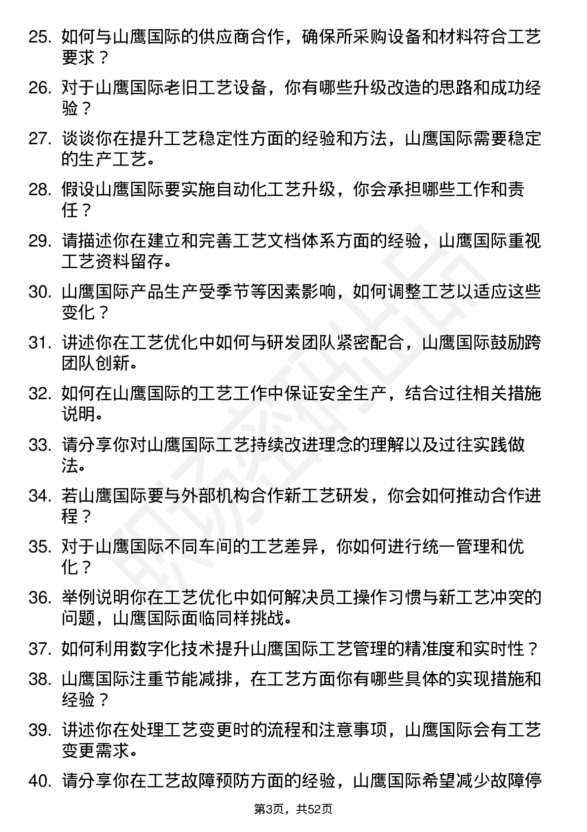 48道山鹰国际工艺工程师岗位面试题库及参考回答含考察点分析