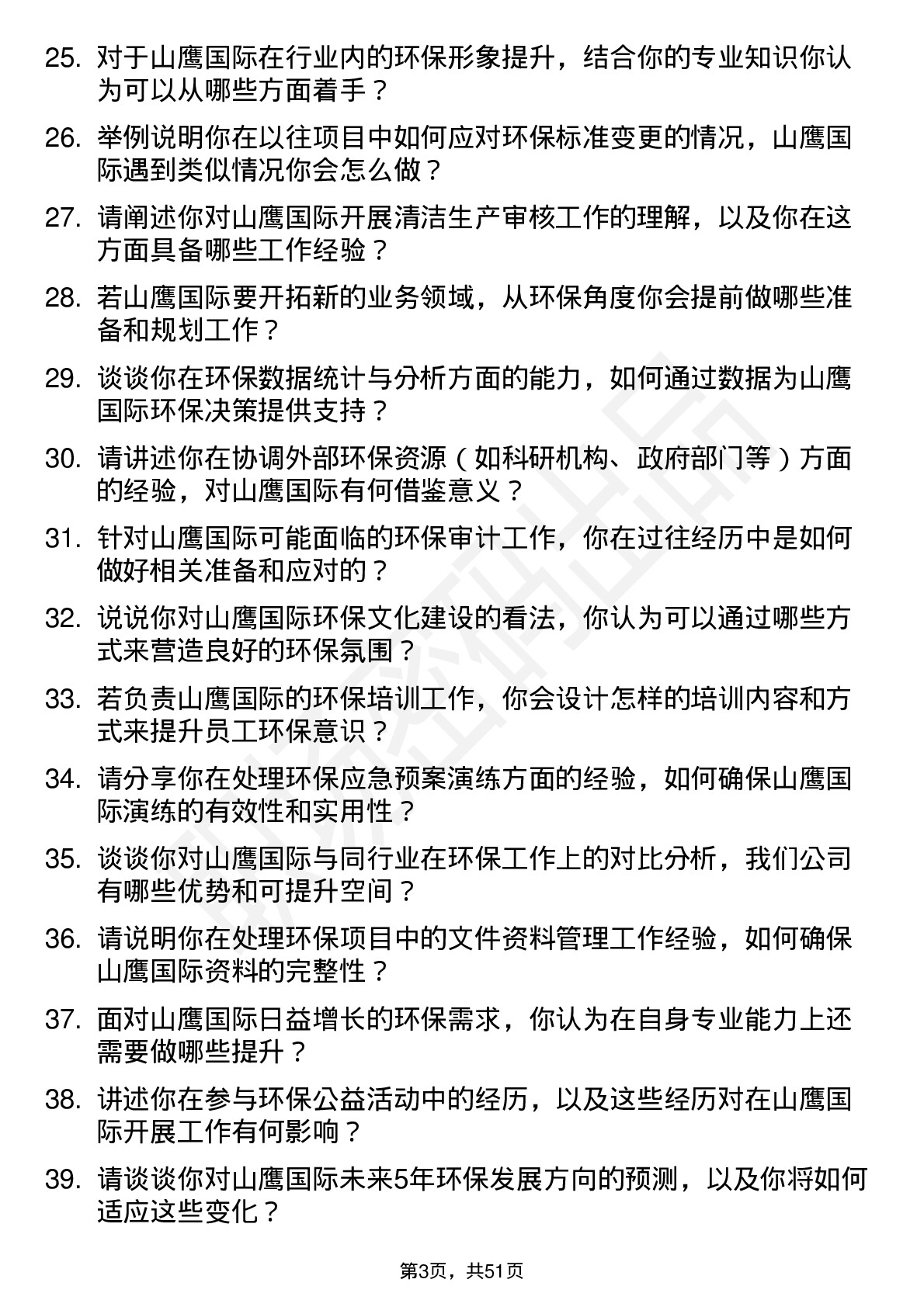 48道山鹰国际环保工程师岗位面试题库及参考回答含考察点分析