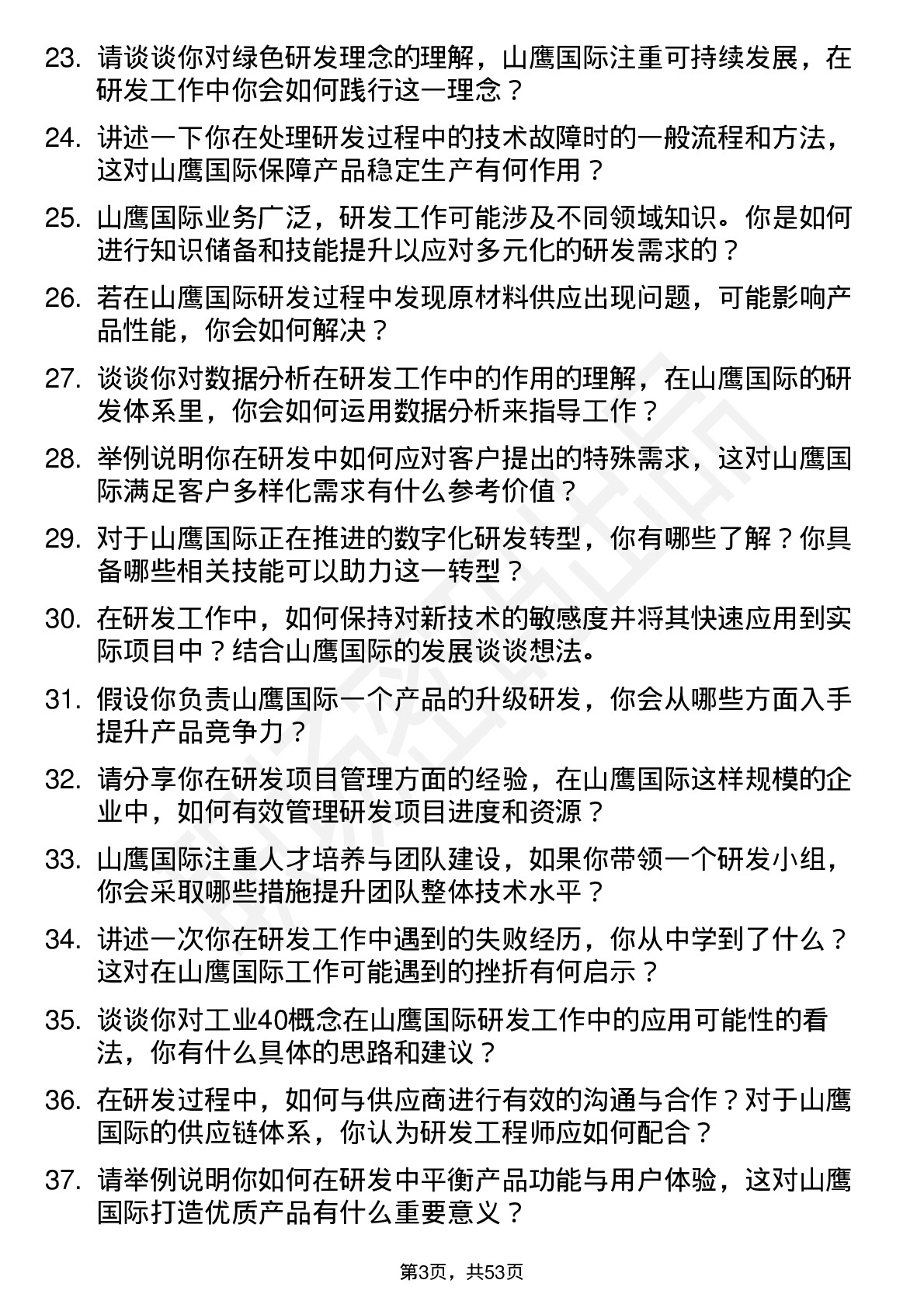 48道山鹰国际研发工程师岗位面试题库及参考回答含考察点分析