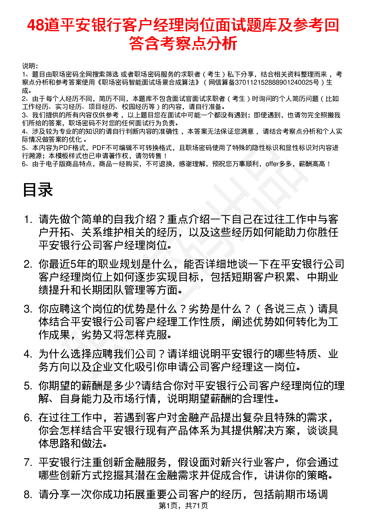 48道平安银行客户经理岗位面试题库及参考回答含考察点分析