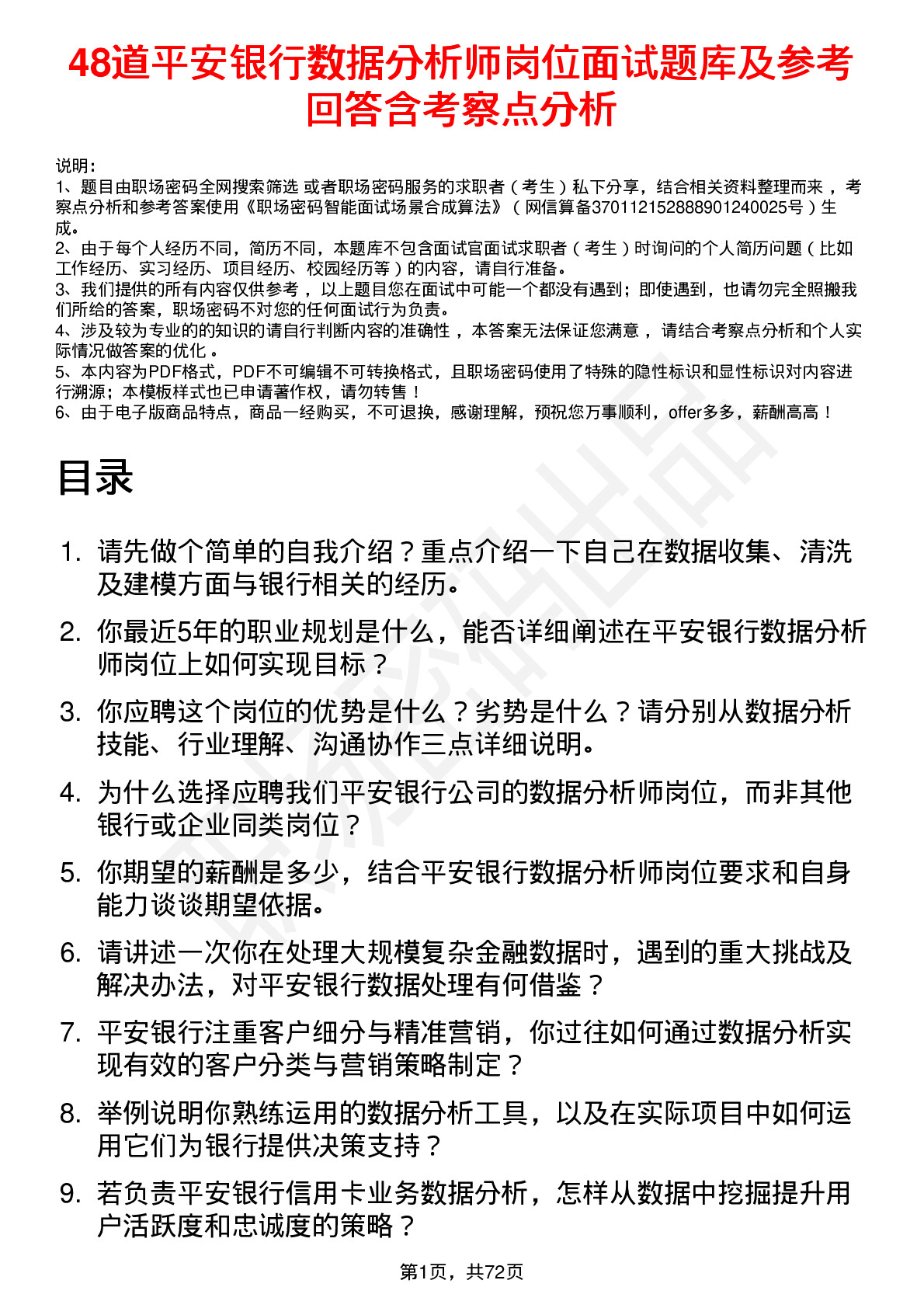 48道平安银行数据分析师岗位面试题库及参考回答含考察点分析