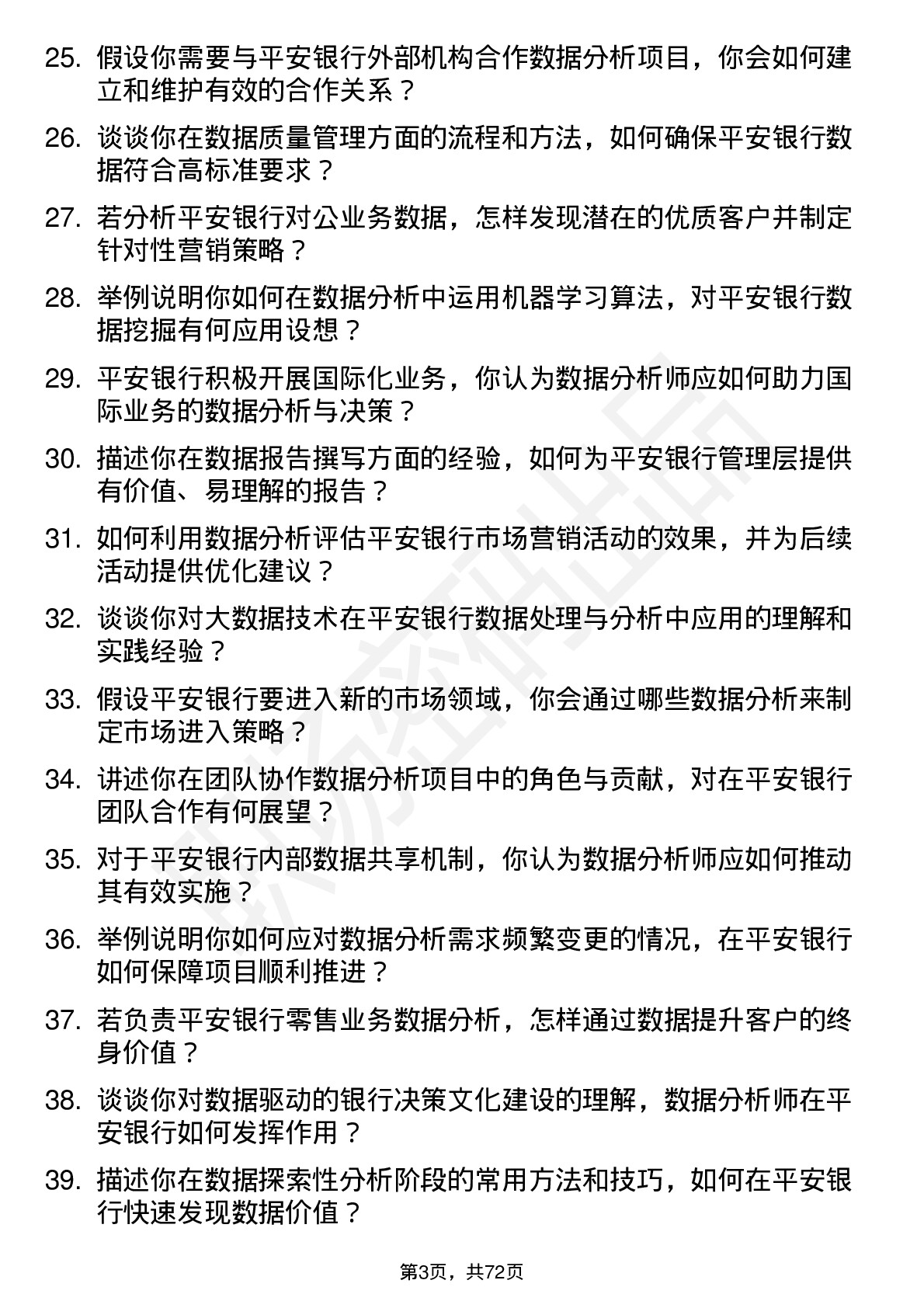 48道平安银行数据分析师岗位面试题库及参考回答含考察点分析